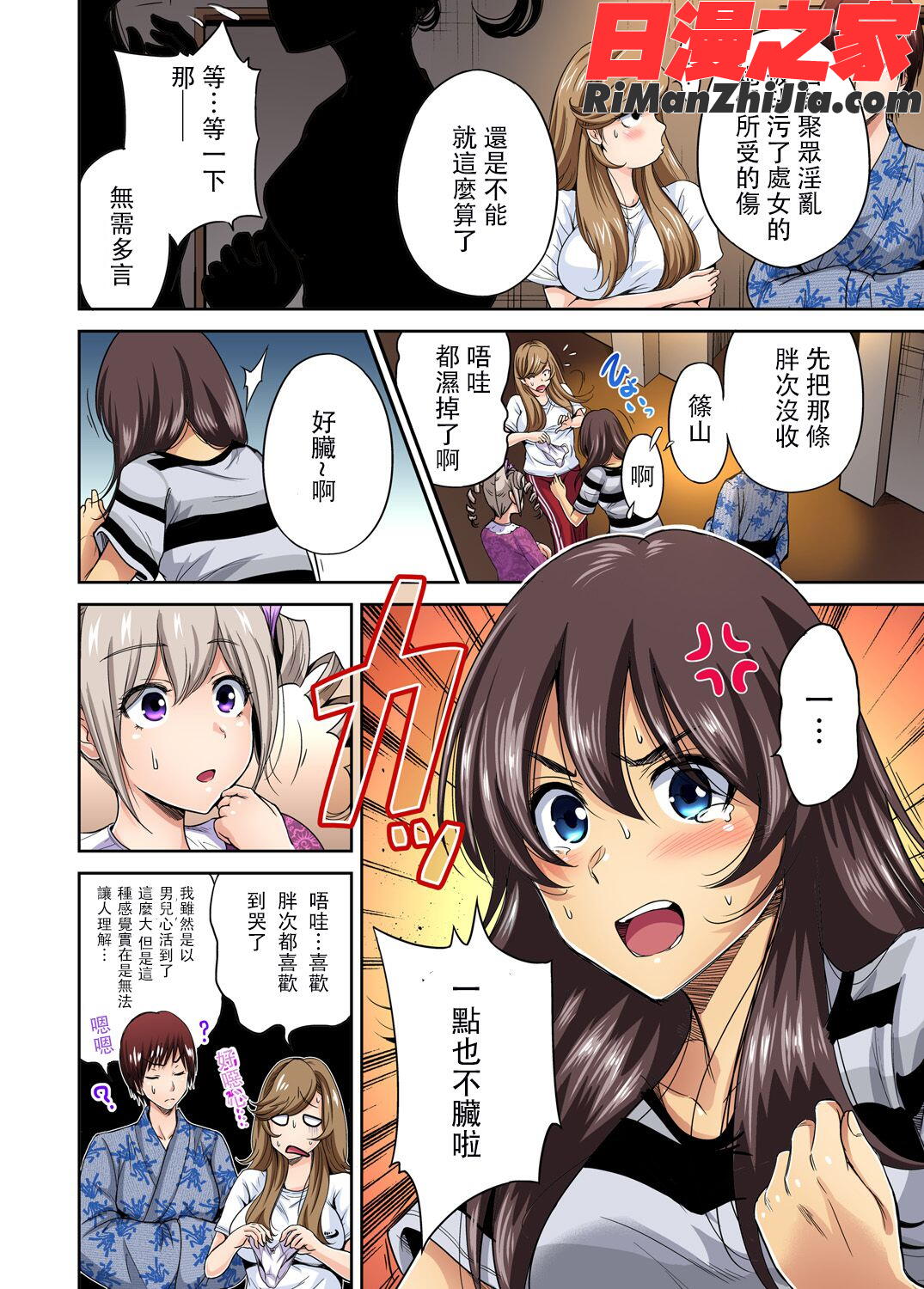 俺得修学旅行～男は女装した俺だけ!!第1-29話漫画 免费阅读 整部漫画 356.jpg