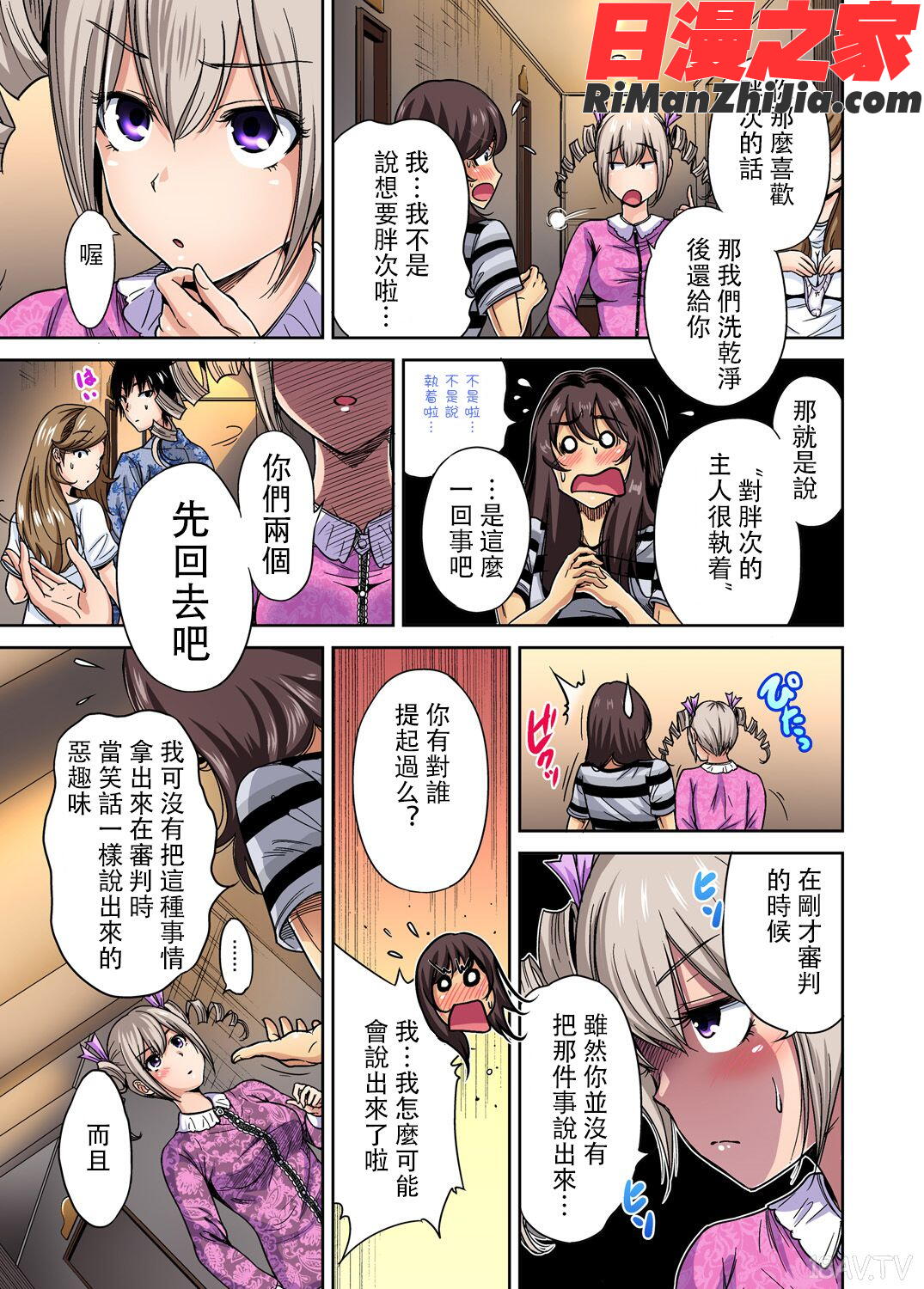 俺得修学旅行～男は女装した俺だけ!!第1-29話漫画 免费阅读 整部漫画 357.jpg