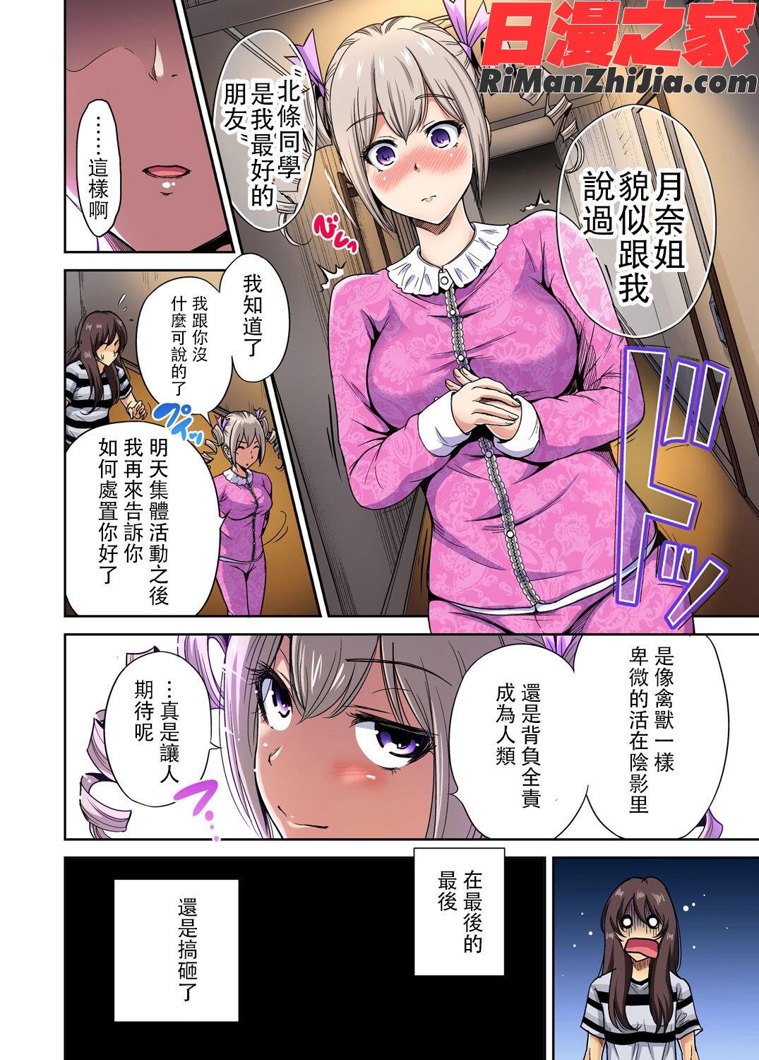 俺得修学旅行～男は女装した俺だけ!!第1-29話漫画 免费阅读 整部漫画 358.jpg