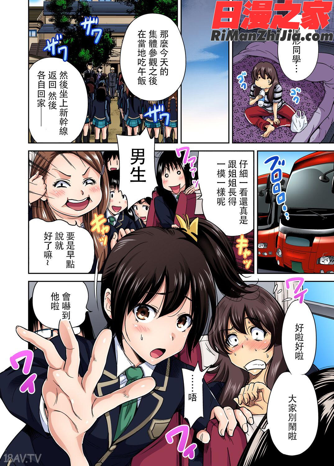 俺得修学旅行～男は女装した俺だけ!!第1-29話漫画 免费阅读 整部漫画 360.jpg