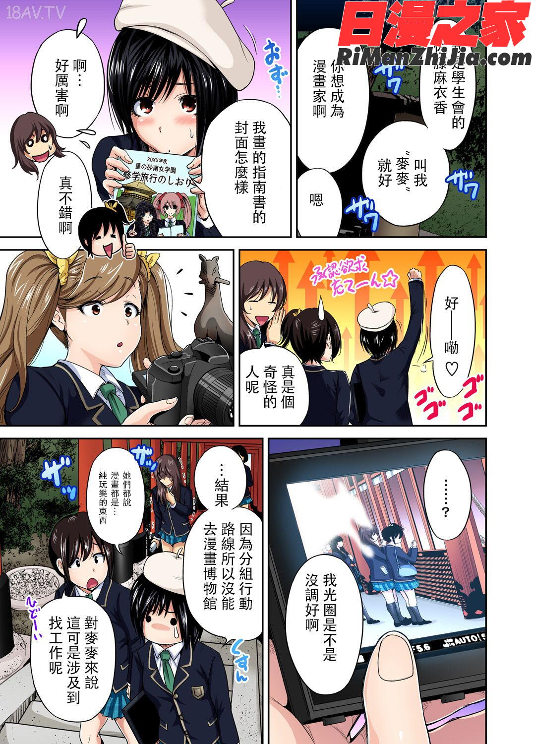 俺得修学旅行～男は女装した俺だけ!!第1-29話漫画 免费阅读 整部漫画 365.jpg