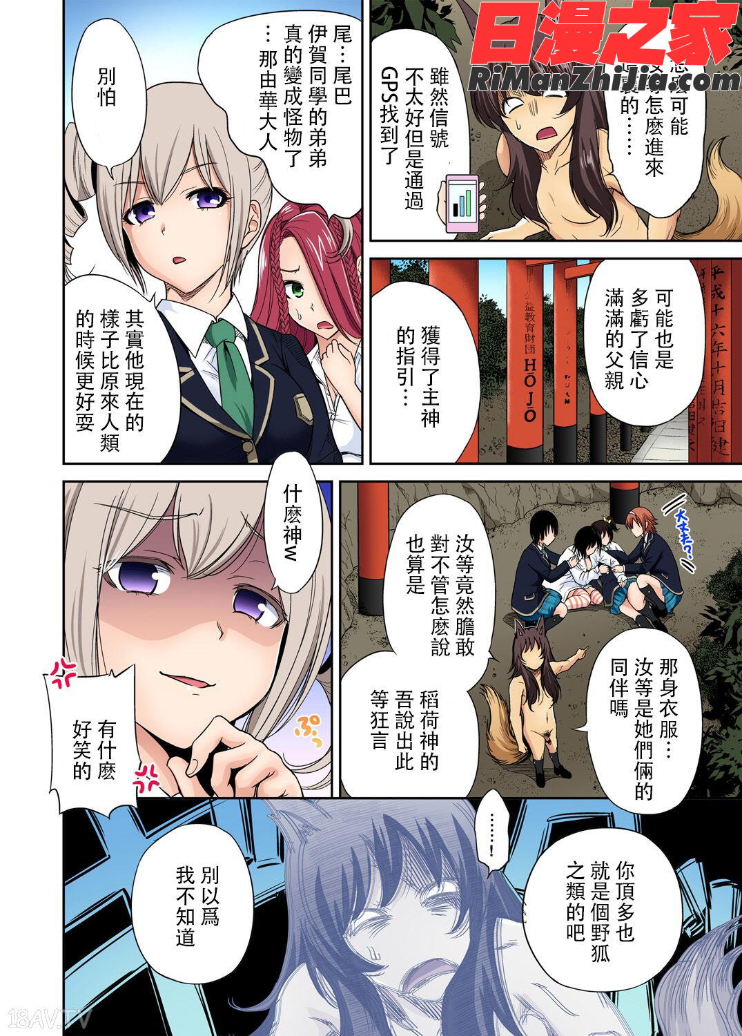 俺得修学旅行～男は女装した俺だけ!!第1-29話漫画 免费阅读 整部漫画 398.jpg