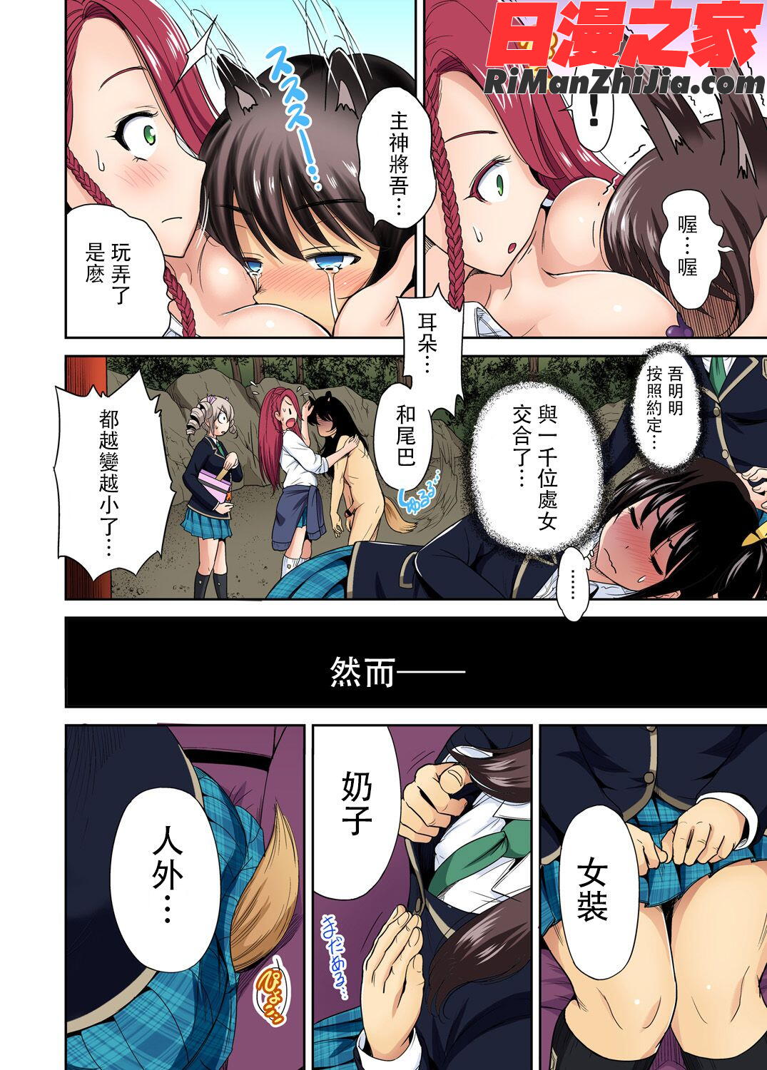 俺得修学旅行～男は女装した俺だけ!!第1-29話漫画 免费阅读 整部漫画 402.jpg