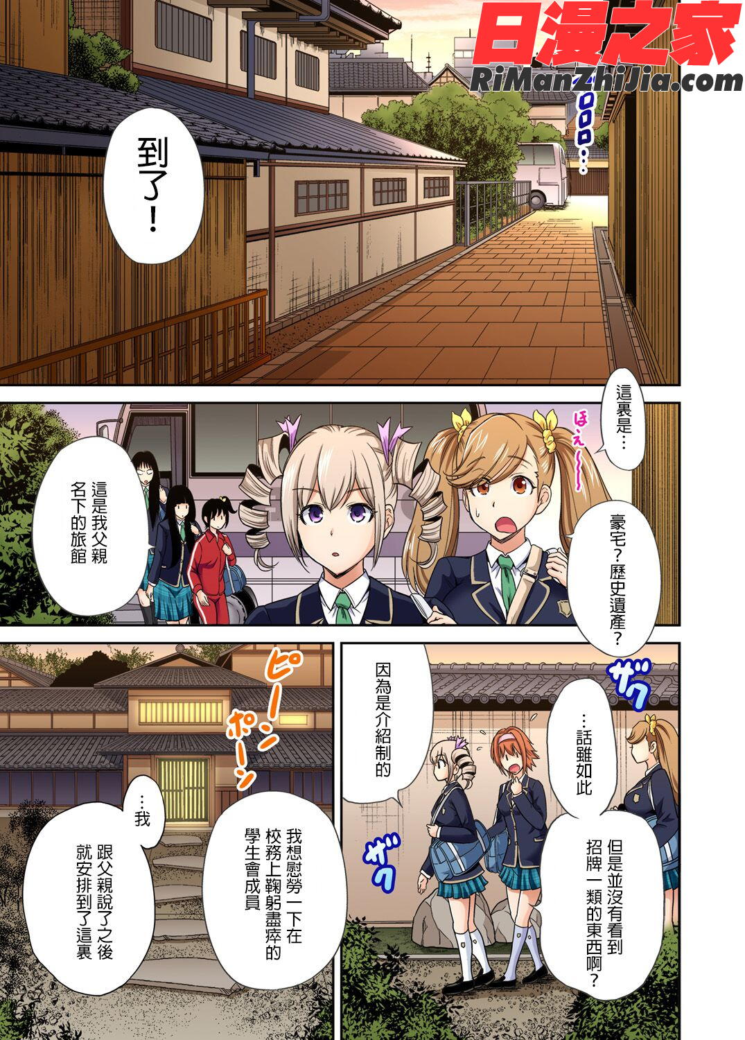 俺得修学旅行～男は女装した俺だけ!!第1-29話漫画 免费阅读 整部漫画 406.jpg