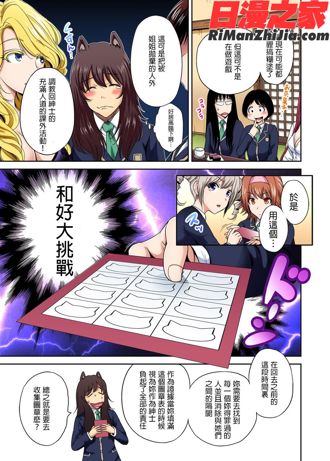 俺得修学旅行～男は女装した俺だけ!!第1-29話漫画 免费阅读 整部漫画 408.jpg