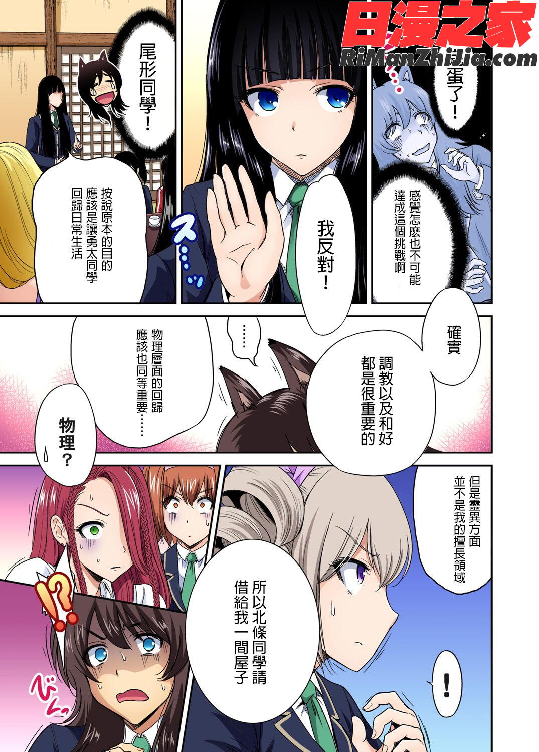 俺得修学旅行～男は女装した俺だけ!!第1-29話漫画 免费阅读 整部漫画 410.jpg