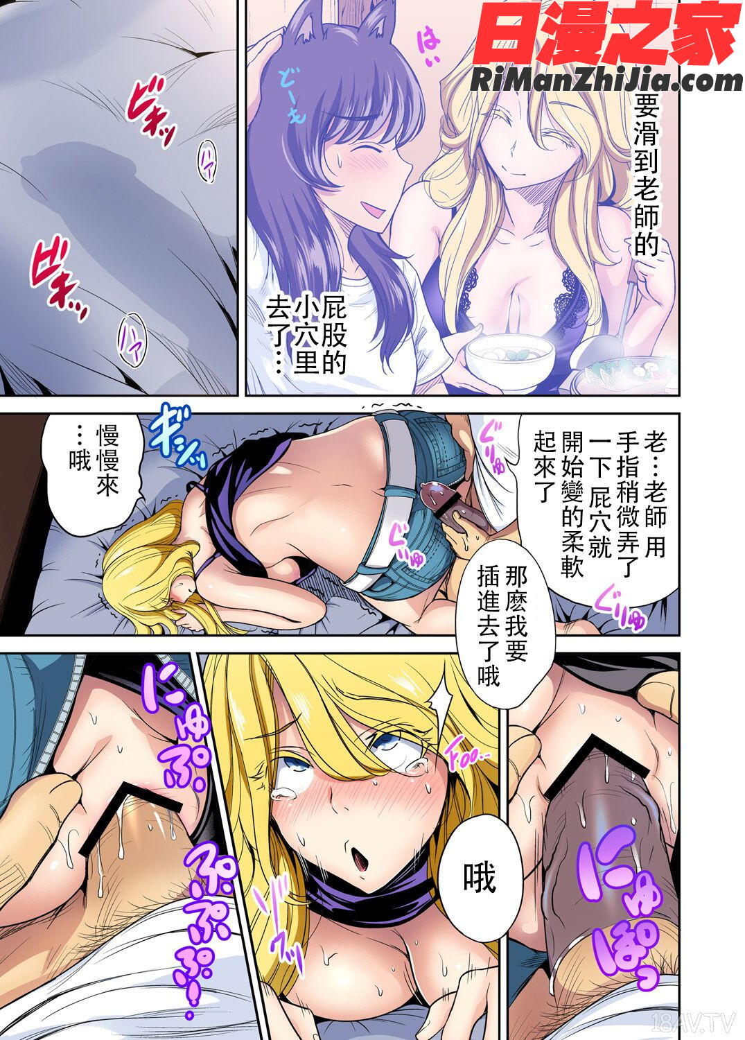 俺得修学旅行～男は女装した俺だけ!!第1-29話漫画 免费阅读 整部漫画 436.jpg