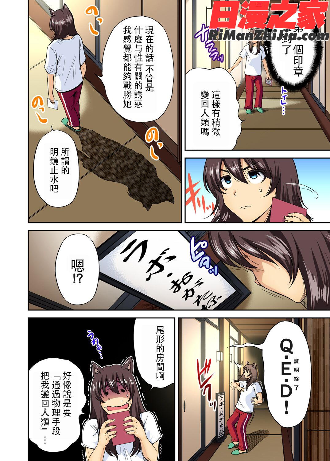 俺得修学旅行～男は女装した俺だけ!!第1-29話漫画 免费阅读 整部漫画 447.jpg