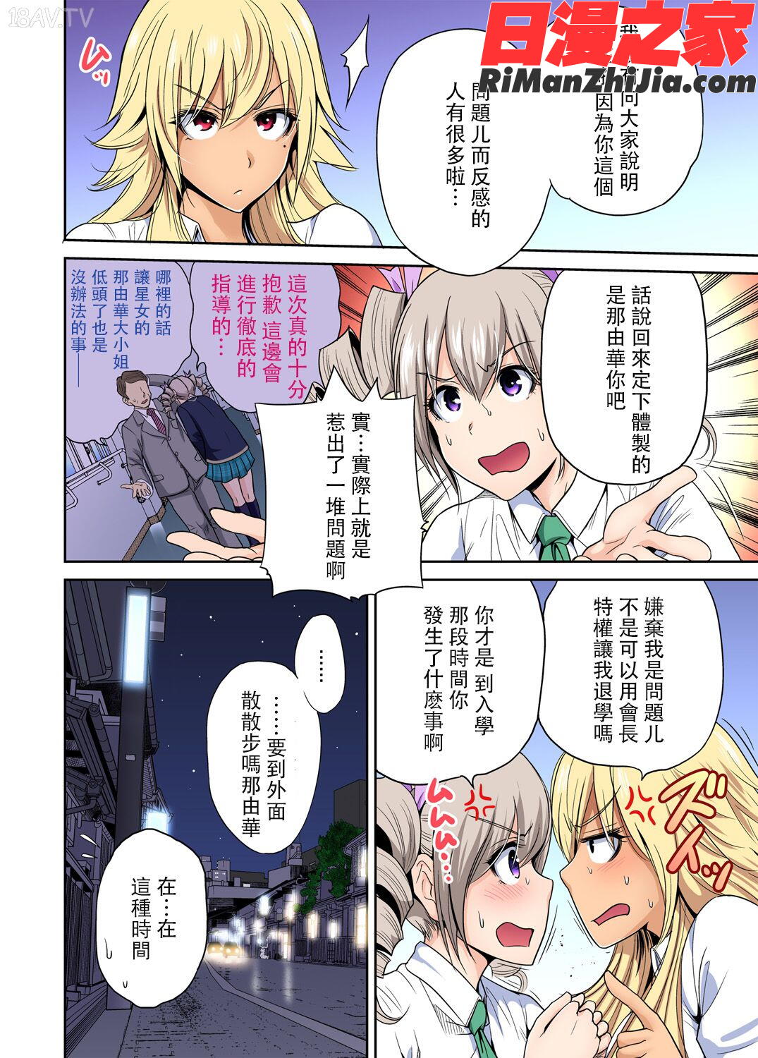 俺得修学旅行～男は女装した俺だけ!!第1-29話漫画 免费阅读 整部漫画 451.jpg