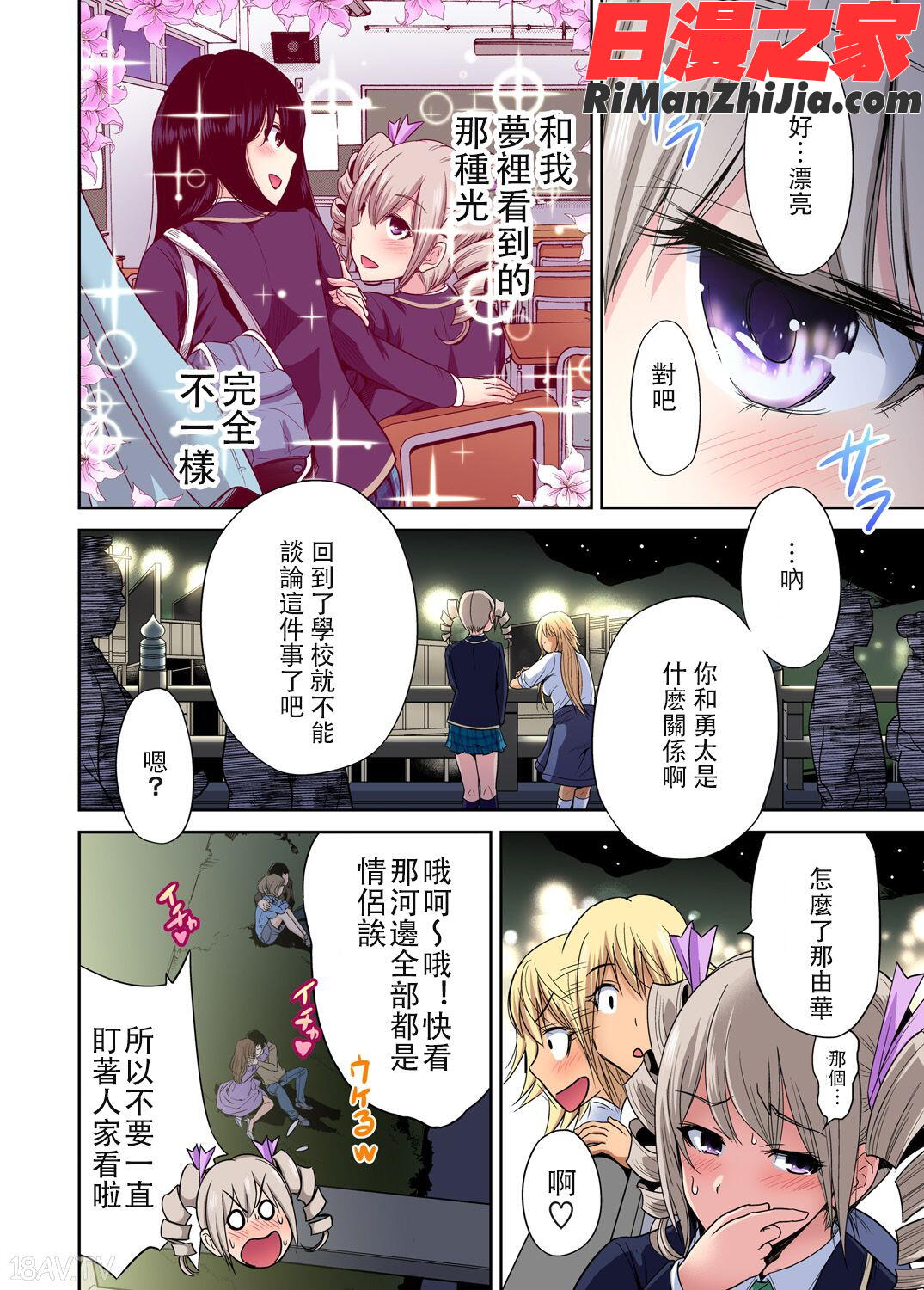 俺得修学旅行～男は女装した俺だけ!!第1-29話漫画 免费阅读 整部漫画 455.jpg