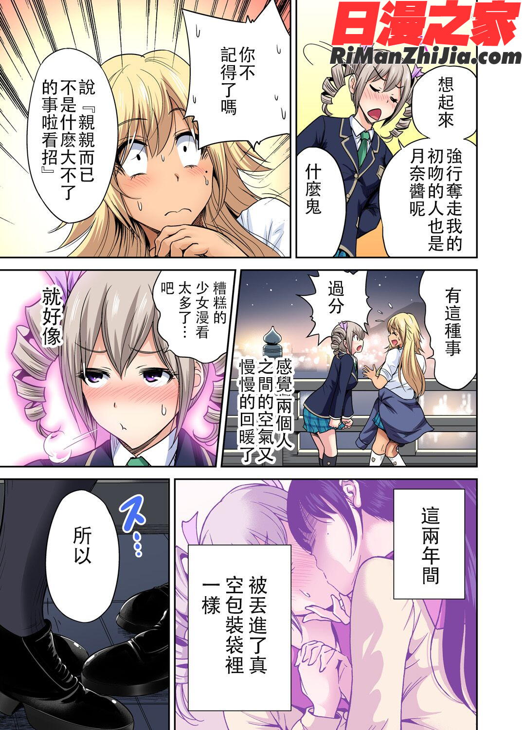 俺得修学旅行～男は女装した俺だけ!!第1-29話漫画 免费阅读 整部漫画 456.jpg