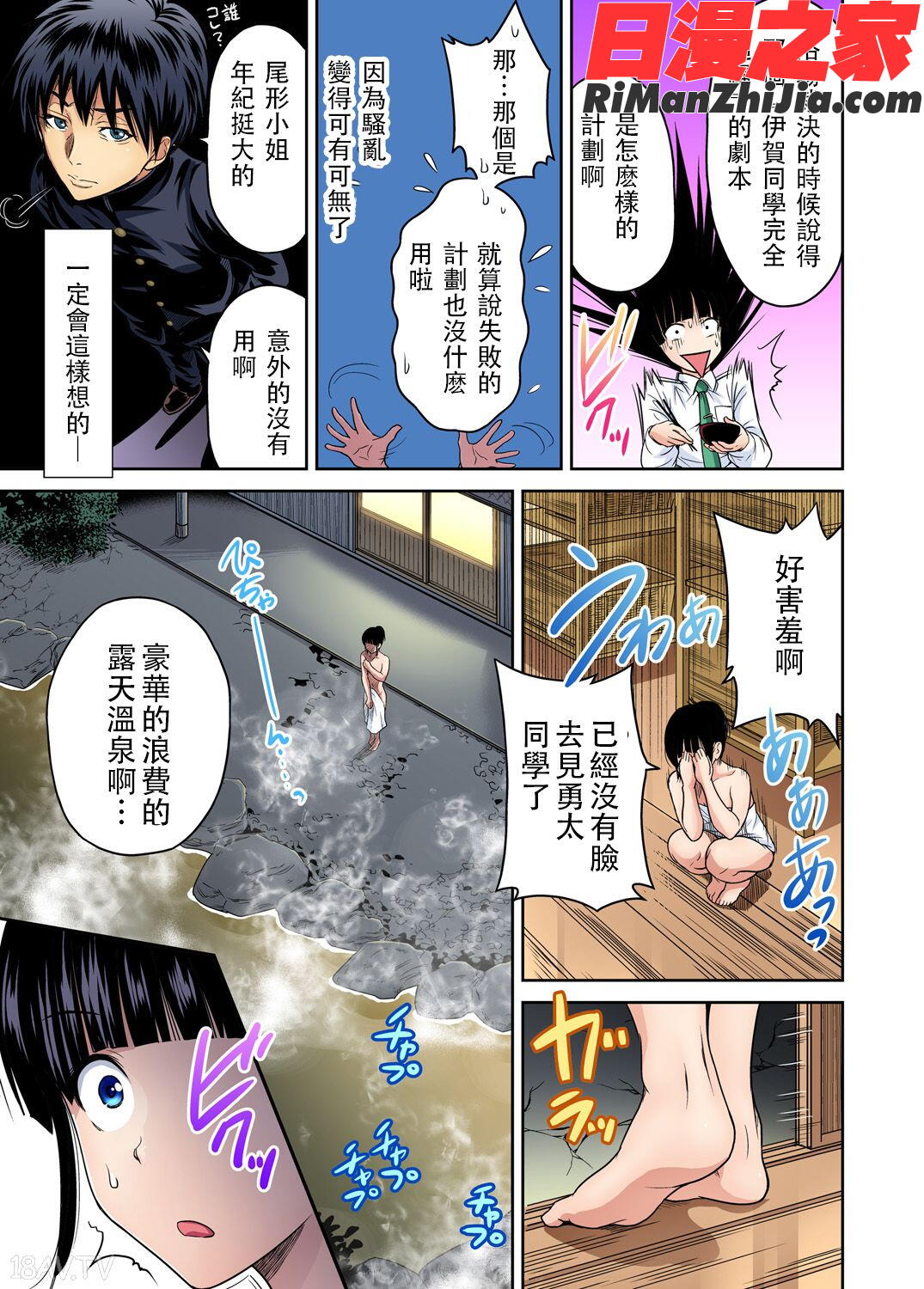 俺得修学旅行～男は女装した俺だけ!!第1-29話漫画 免费阅读 整部漫画 463.jpg