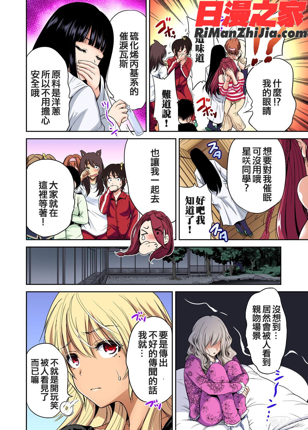 俺得修学旅行～男は女装した俺だけ!!第1-29話漫画 免费阅读 整部漫画 493.jpg