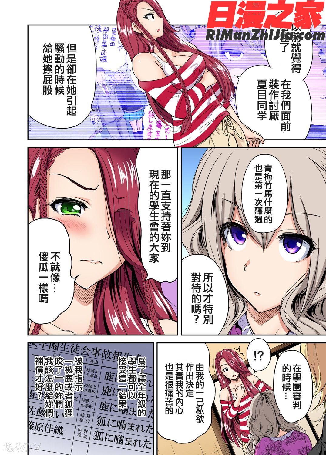 俺得修学旅行～男は女装した俺だけ!!第1-29話漫画 免费阅读 整部漫画 497.jpg