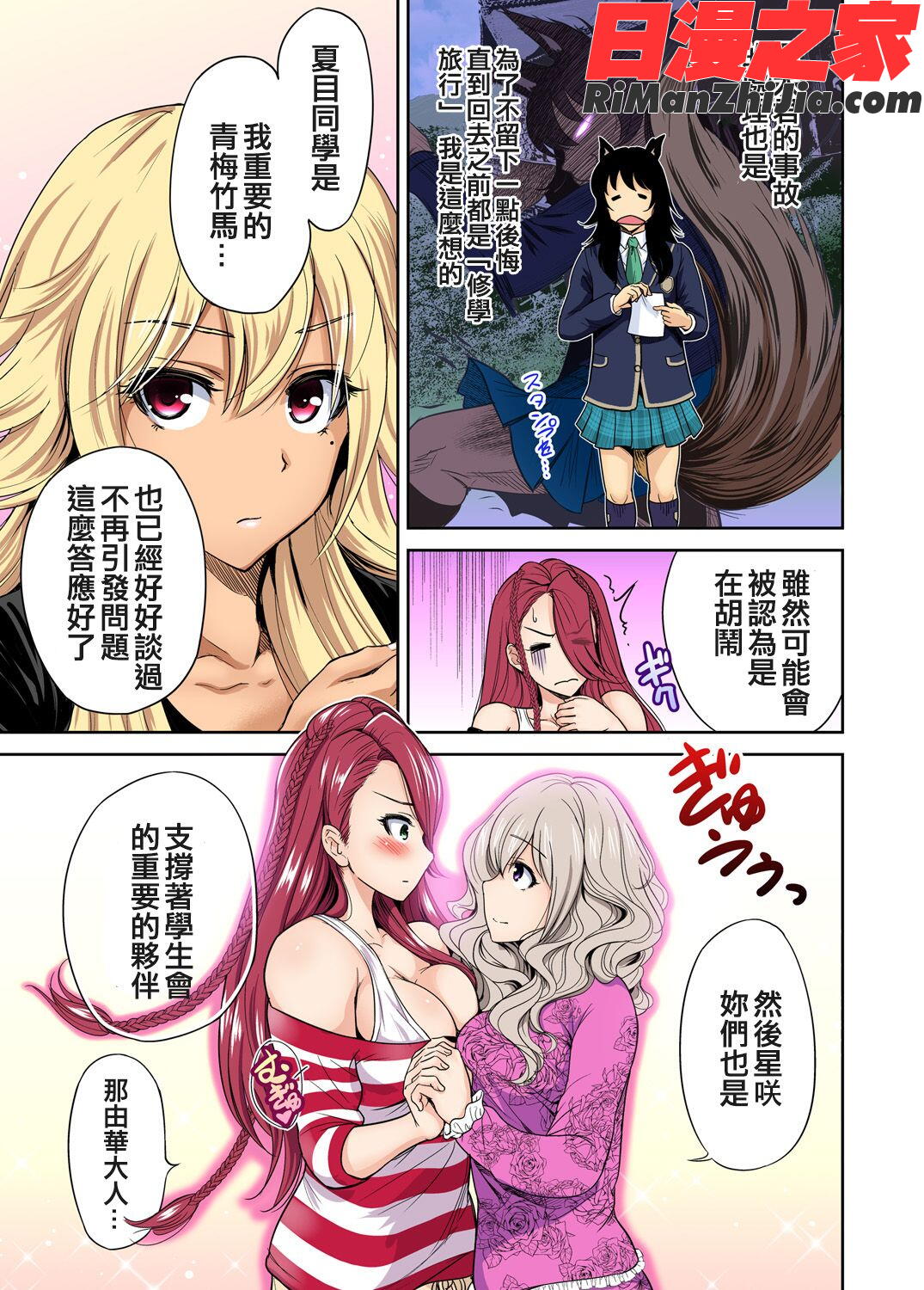 俺得修学旅行～男は女装した俺だけ!!第1-29話漫画 免费阅读 整部漫画 498.jpg