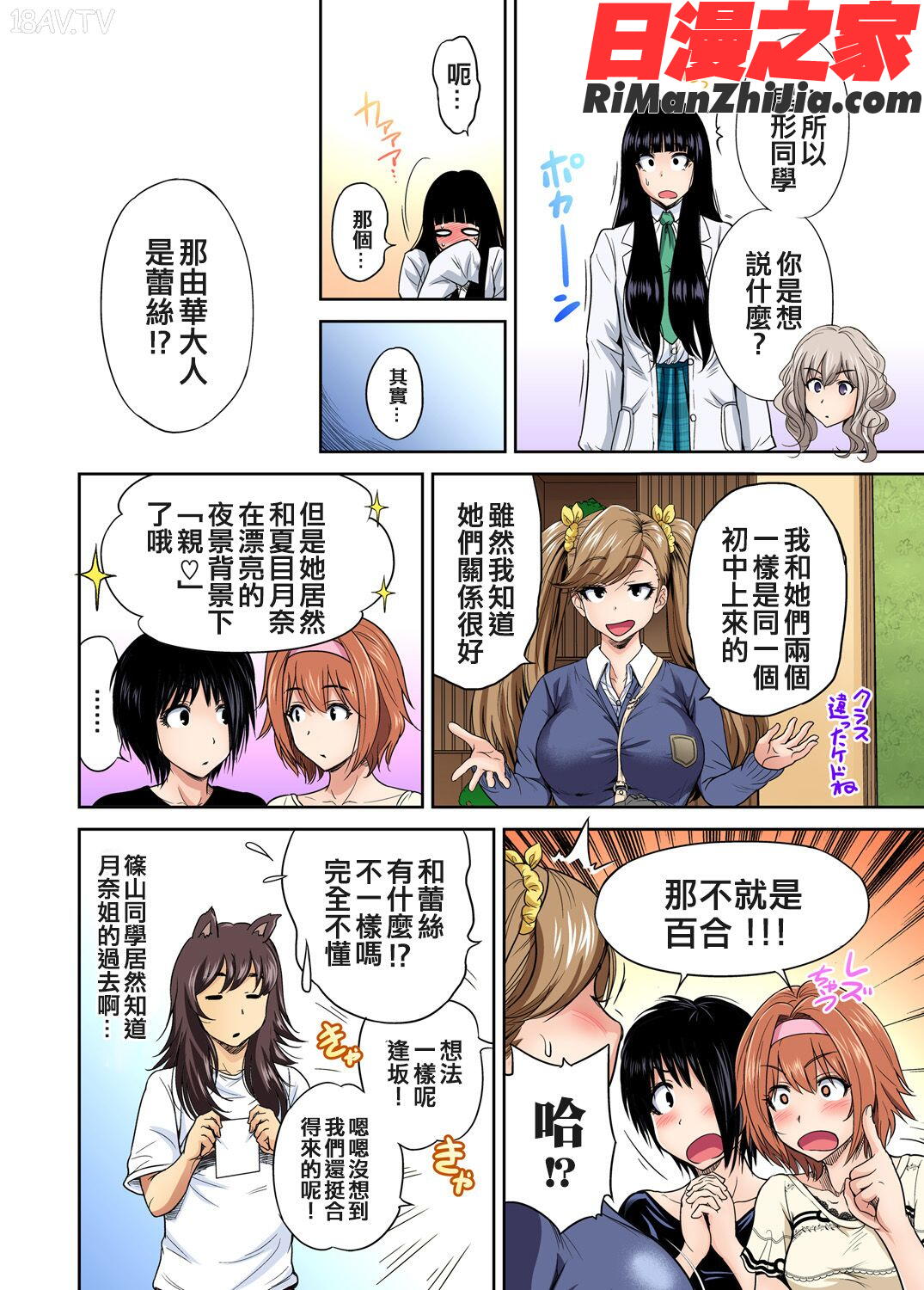 俺得修学旅行～男は女装した俺だけ!!第1-29話漫画 免费阅读 整部漫画 499.jpg