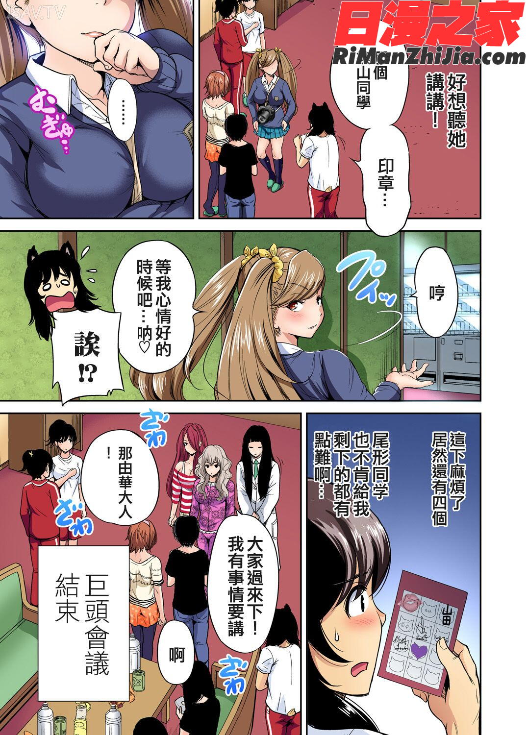 俺得修学旅行～男は女装した俺だけ!!第1-29話漫画 免费阅读 整部漫画 500.jpg