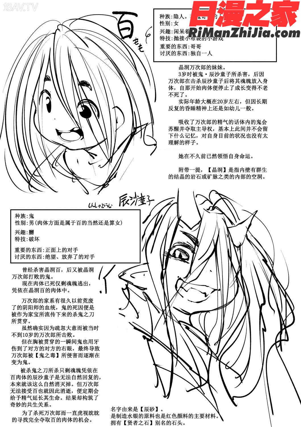 大江戸妖怪快奇譚～人外枕草子漫画 免费阅读 整部漫画 67.jpg