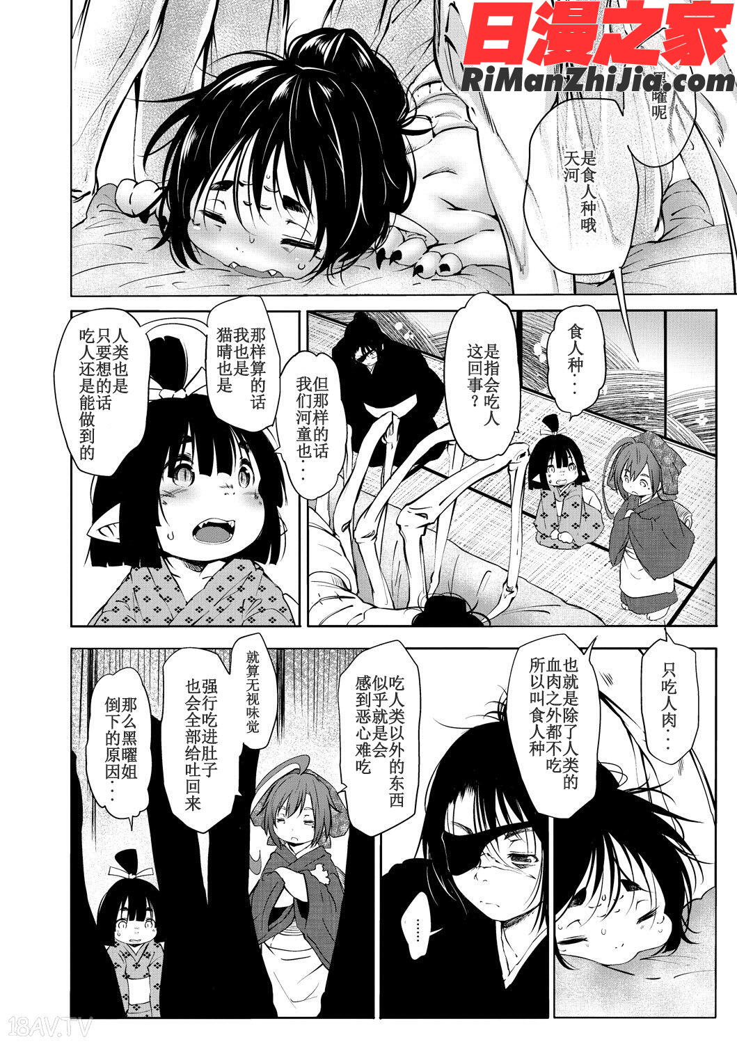 大江戸妖怪快奇譚～人外枕草子漫画 免费阅读 整部漫画 92.jpg