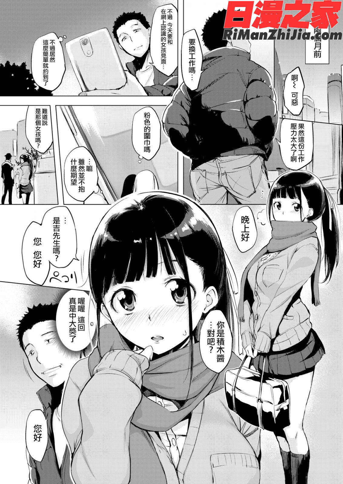 はれんち。漫画 免费阅读 整部漫画 122.jpg