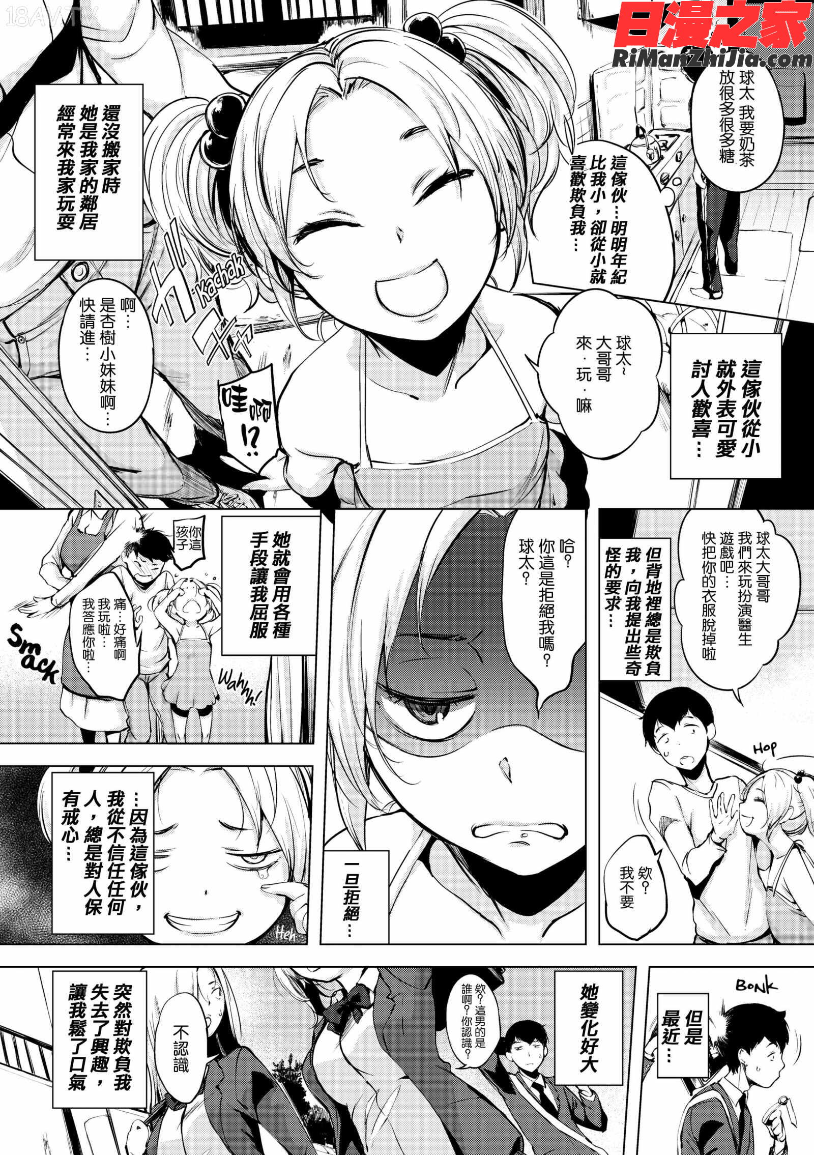 はれんち。漫画 免费阅读 整部漫画 326.jpg