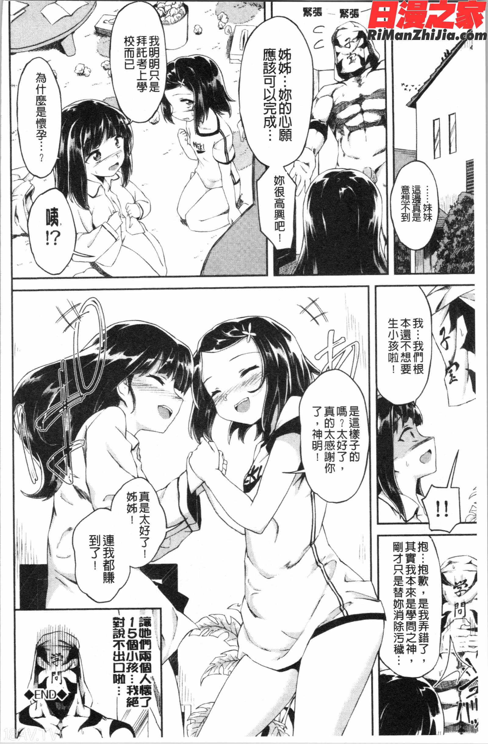 ここにどくどく(往這裡咕嘟咕嘟)漫画 免费阅读 整部漫画 103.jpg