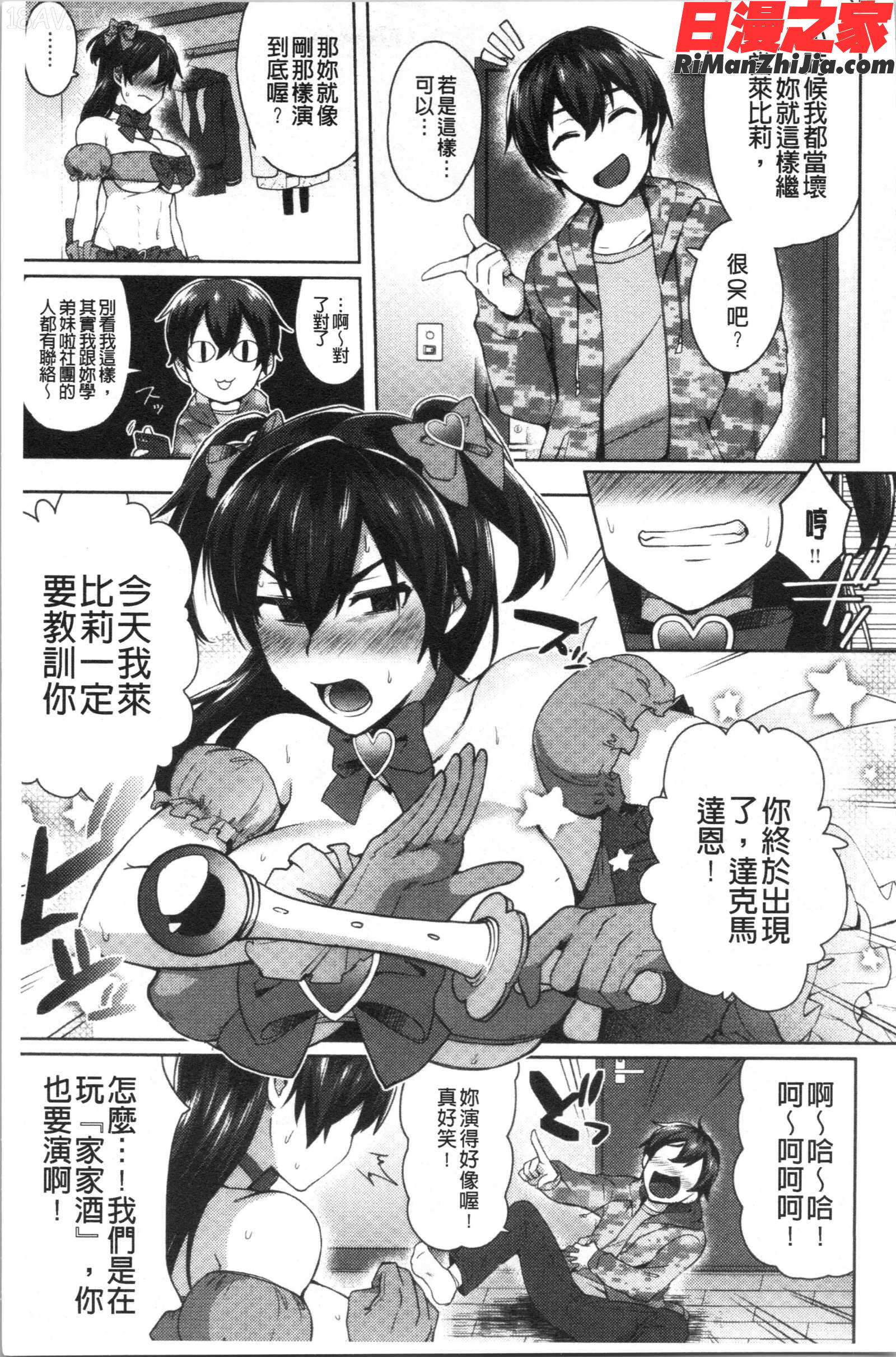 チョロ姉ラヴァーズ(輕浮淫姊騷浪愛人們)漫画 免费阅读 整部漫画 9.jpg