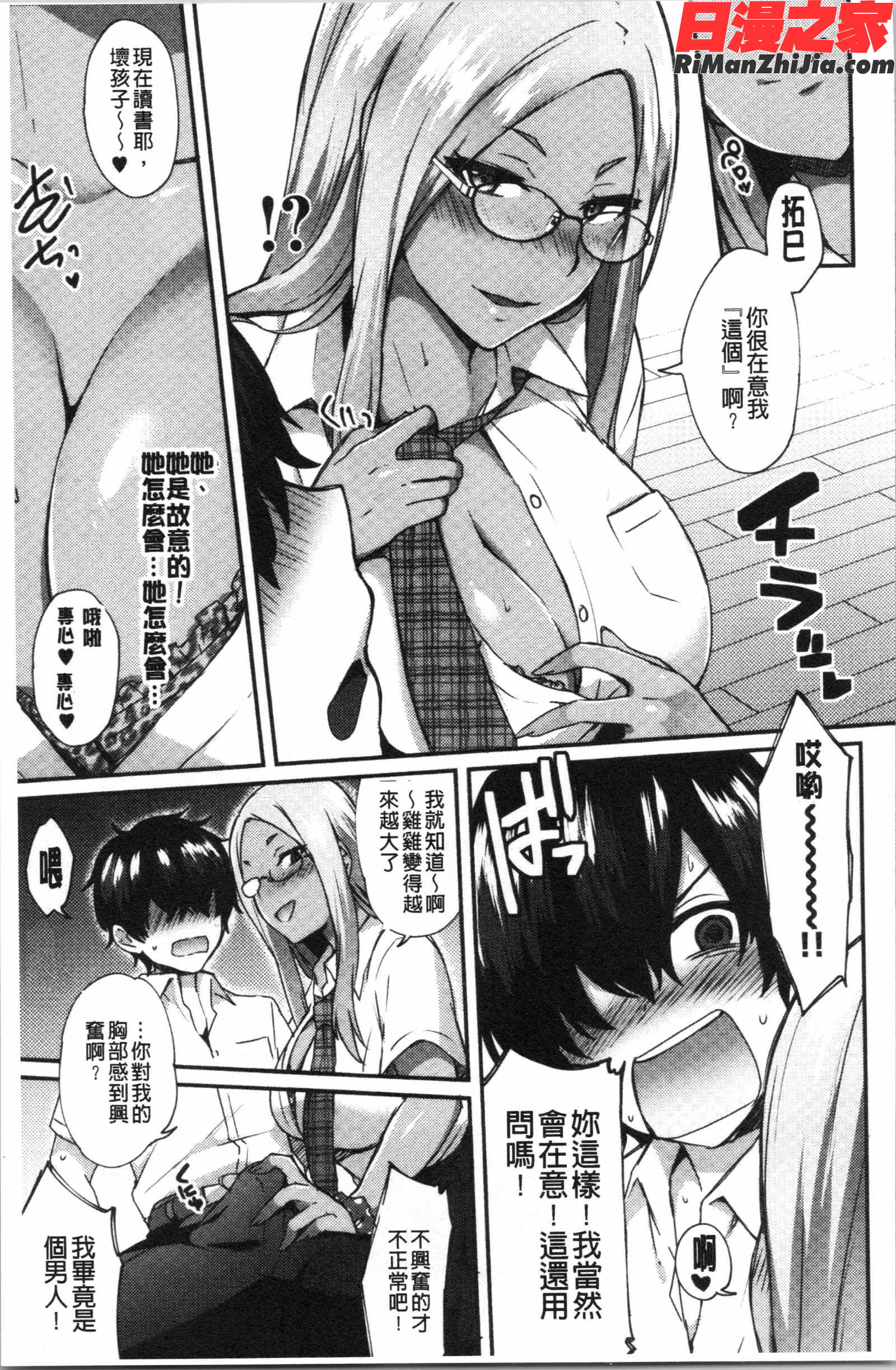 チョロ姉ラヴァーズ(輕浮淫姊騷浪愛人們)漫画 免费阅读 整部漫画 29.jpg