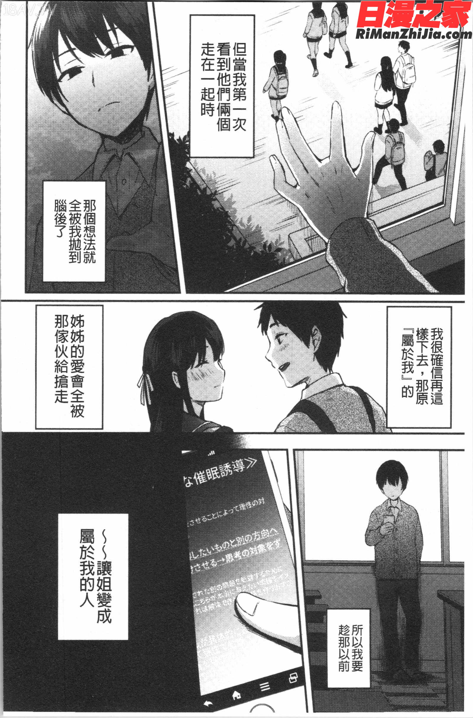 チョロ姉ラヴァーズ(輕浮淫姊騷浪愛人們)漫画 免费阅读 整部漫画 44.jpg