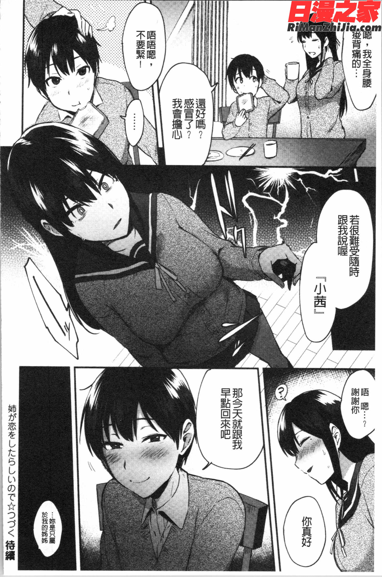 チョロ姉ラヴァーズ(輕浮淫姊騷浪愛人們)漫画 免费阅读 整部漫画 62.jpg