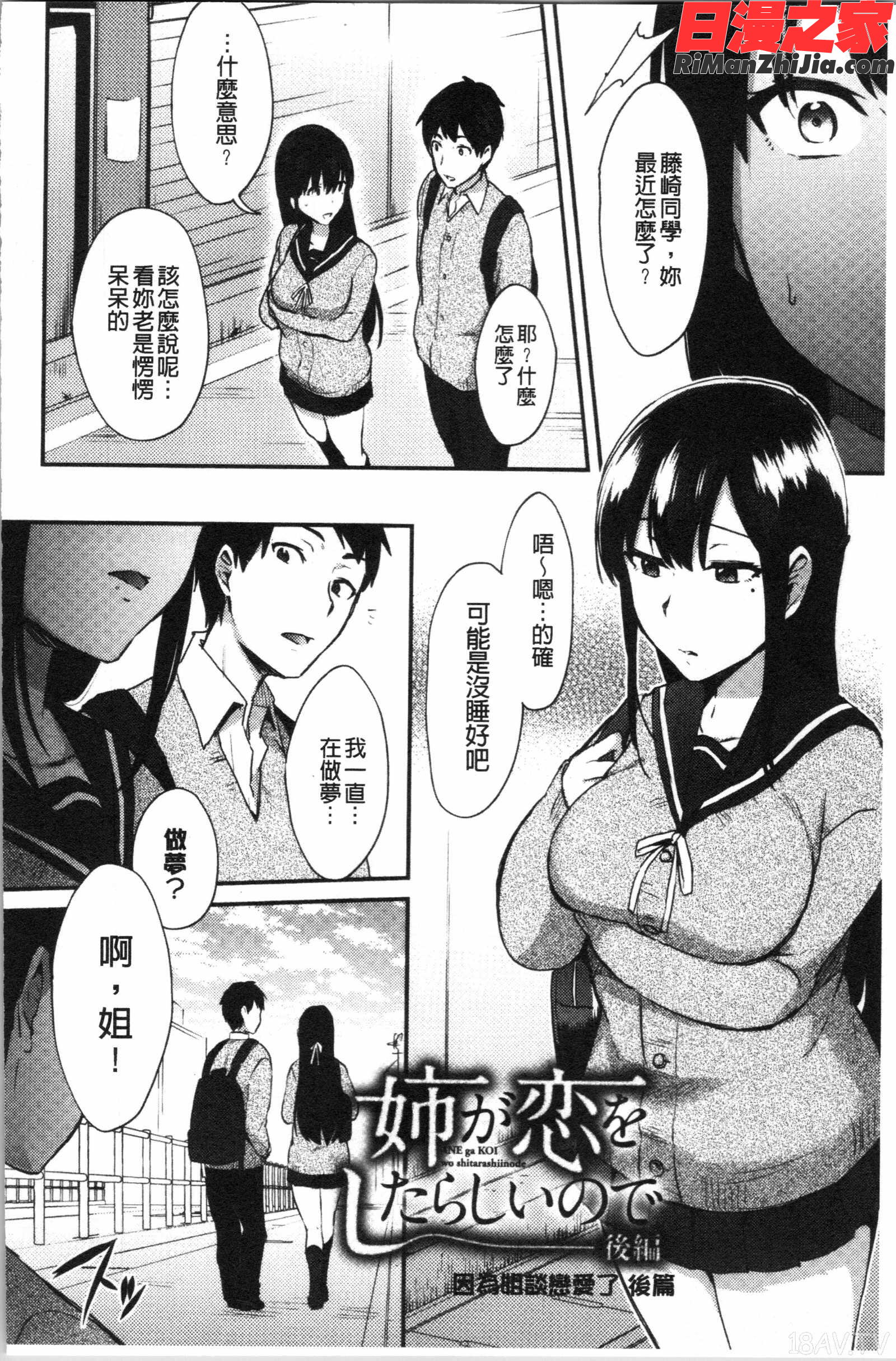 チョロ姉ラヴァーズ(輕浮淫姊騷浪愛人們)漫画 免费阅读 整部漫画 64.jpg