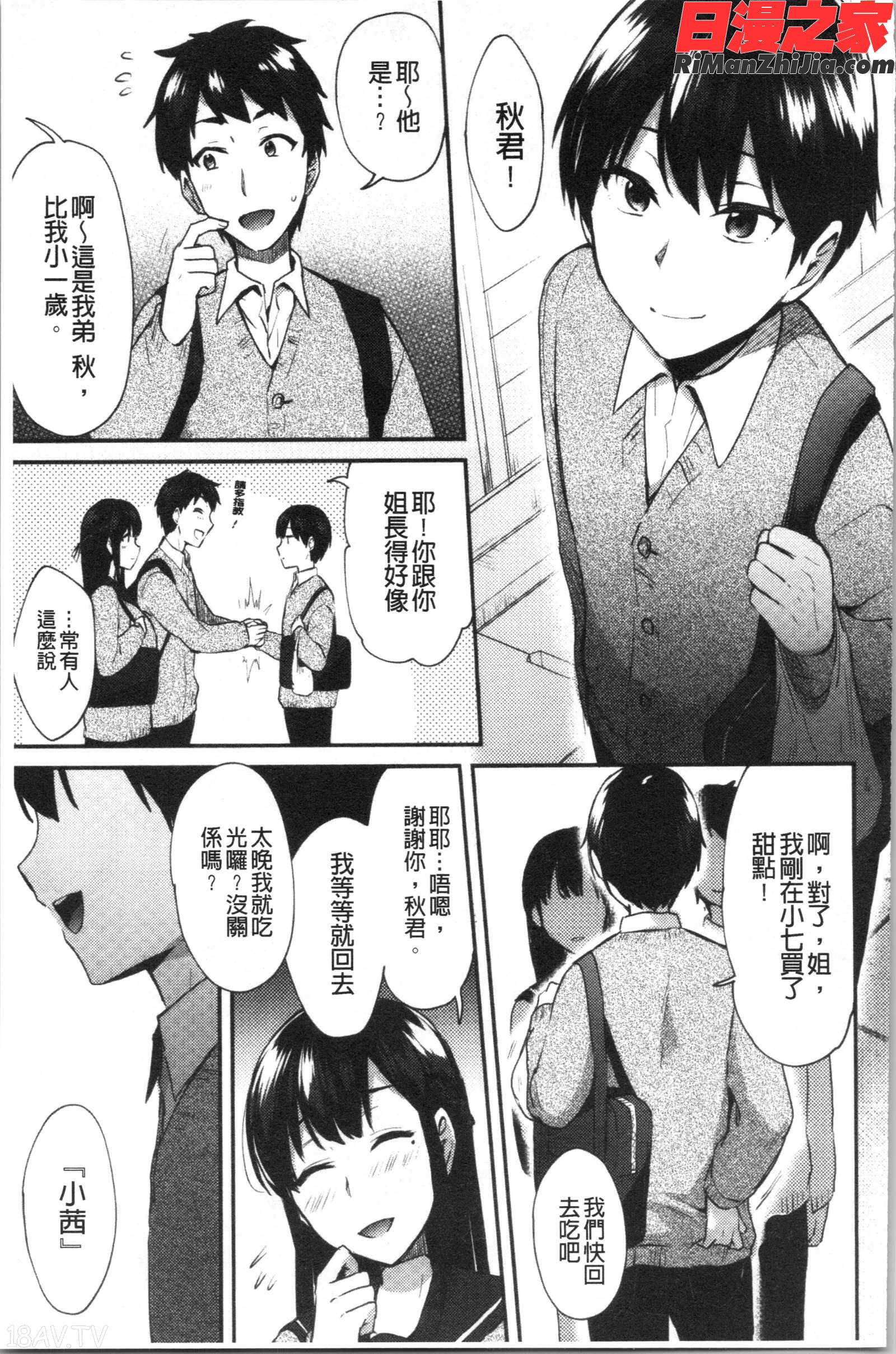 チョロ姉ラヴァーズ(輕浮淫姊騷浪愛人們)漫画 免费阅读 整部漫画 65.jpg