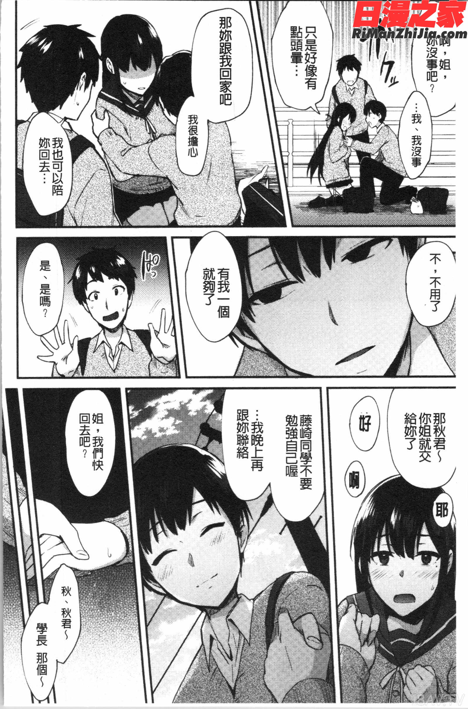 チョロ姉ラヴァーズ(輕浮淫姊騷浪愛人們)漫画 免费阅读 整部漫画 68.jpg