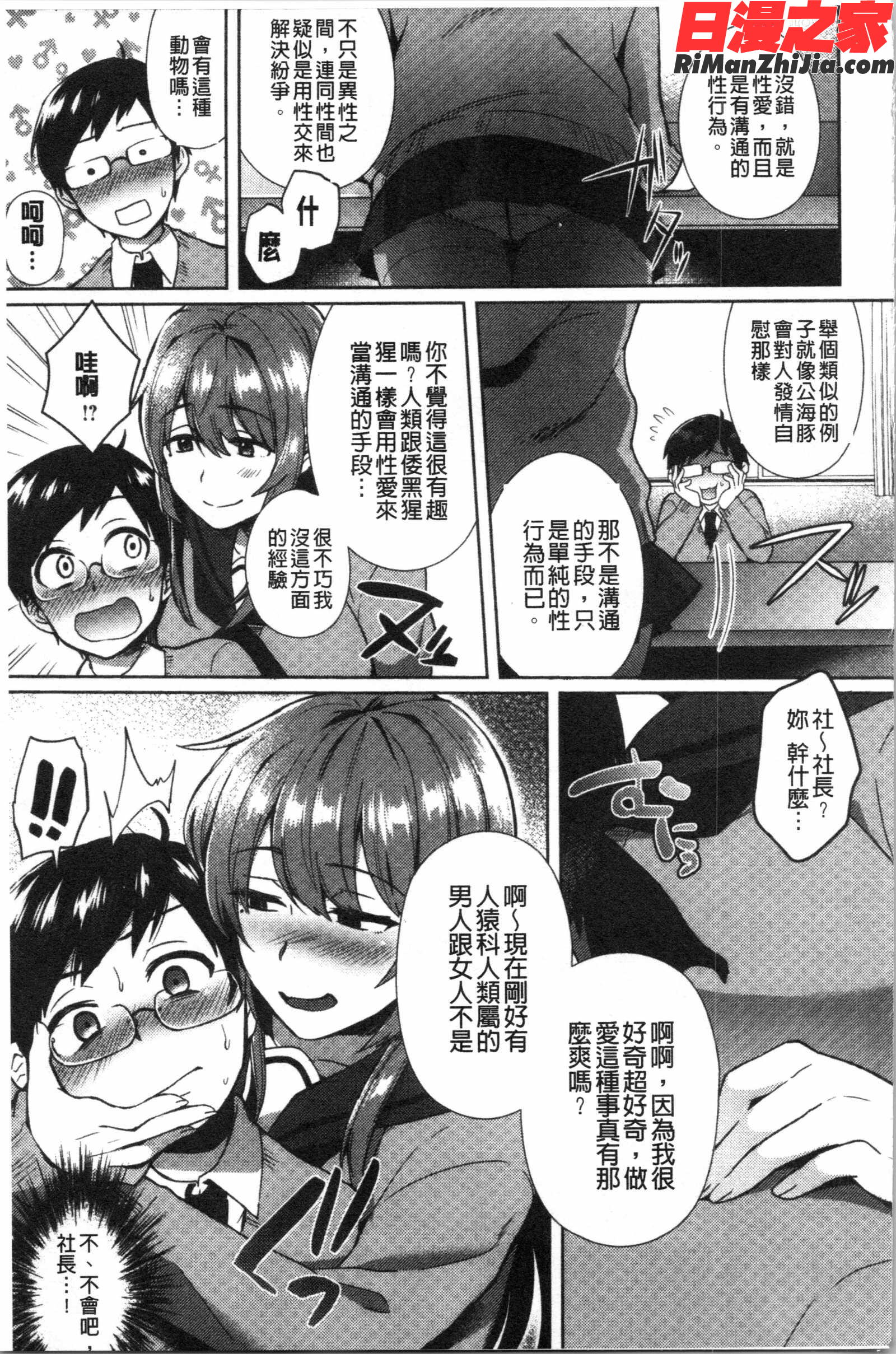 チョロ姉ラヴァーズ(輕浮淫姊騷浪愛人們)漫画 免费阅读 整部漫画 115.jpg