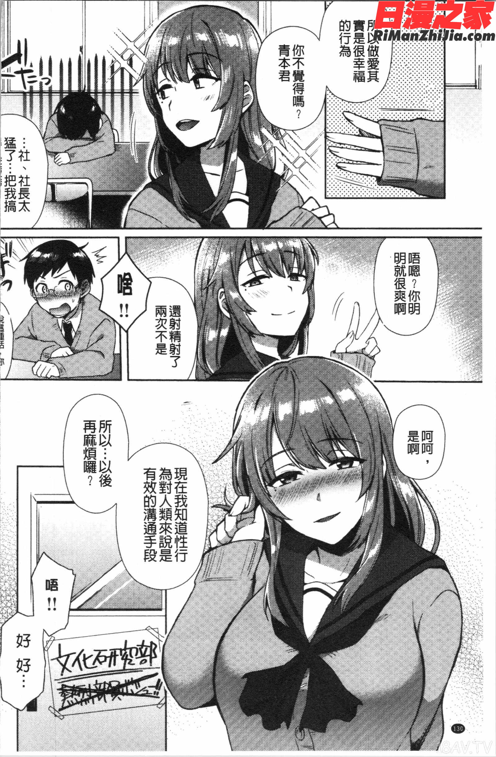 チョロ姉ラヴァーズ(輕浮淫姊騷浪愛人們)漫画 免费阅读 整部漫画 132.jpg