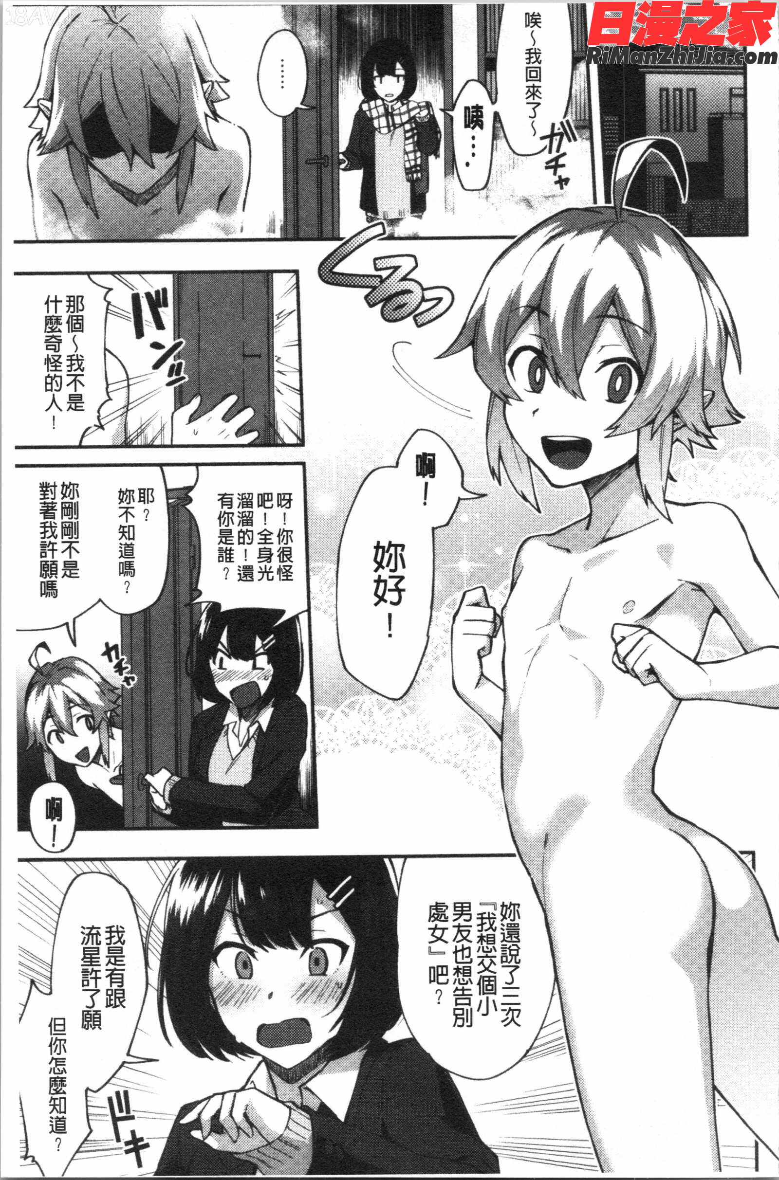 チョロ姉ラヴァーズ(輕浮淫姊騷浪愛人們)漫画 免费阅读 整部漫画 153.jpg