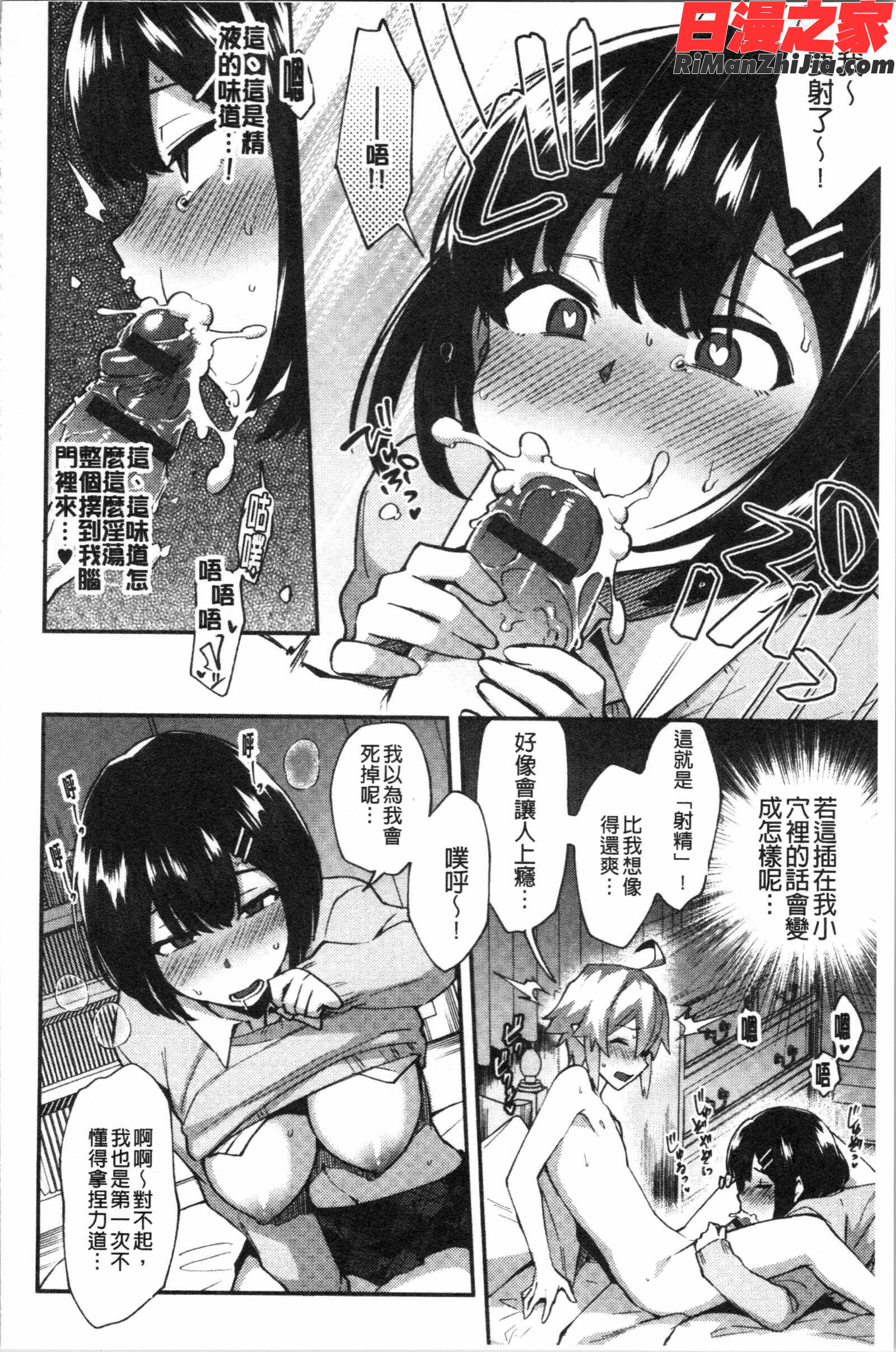 チョロ姉ラヴァーズ(輕浮淫姊騷浪愛人們)漫画 免费阅读 整部漫画 162.jpg