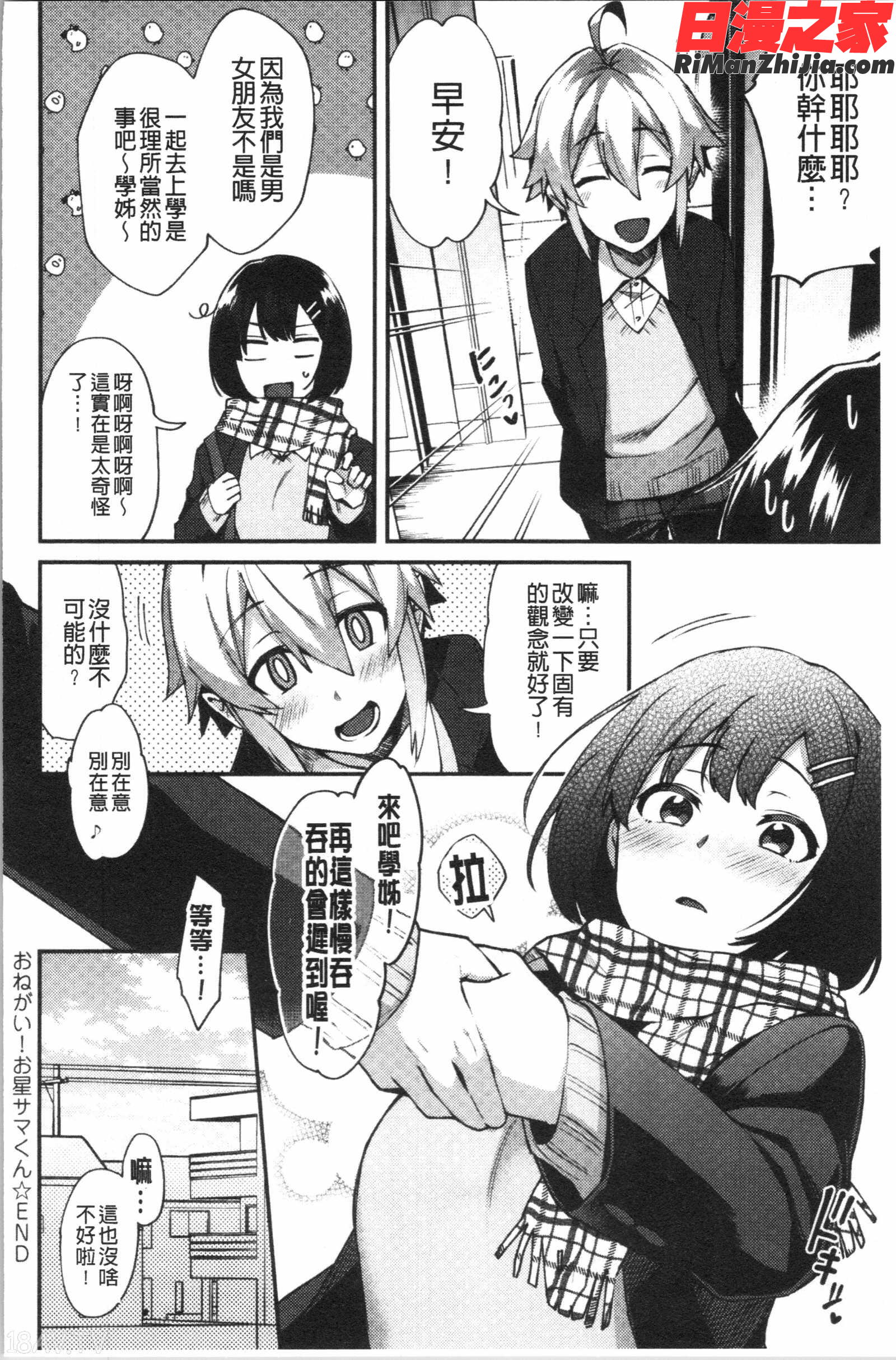 チョロ姉ラヴァーズ(輕浮淫姊騷浪愛人們)漫画 免费阅读 整部漫画 172.jpg