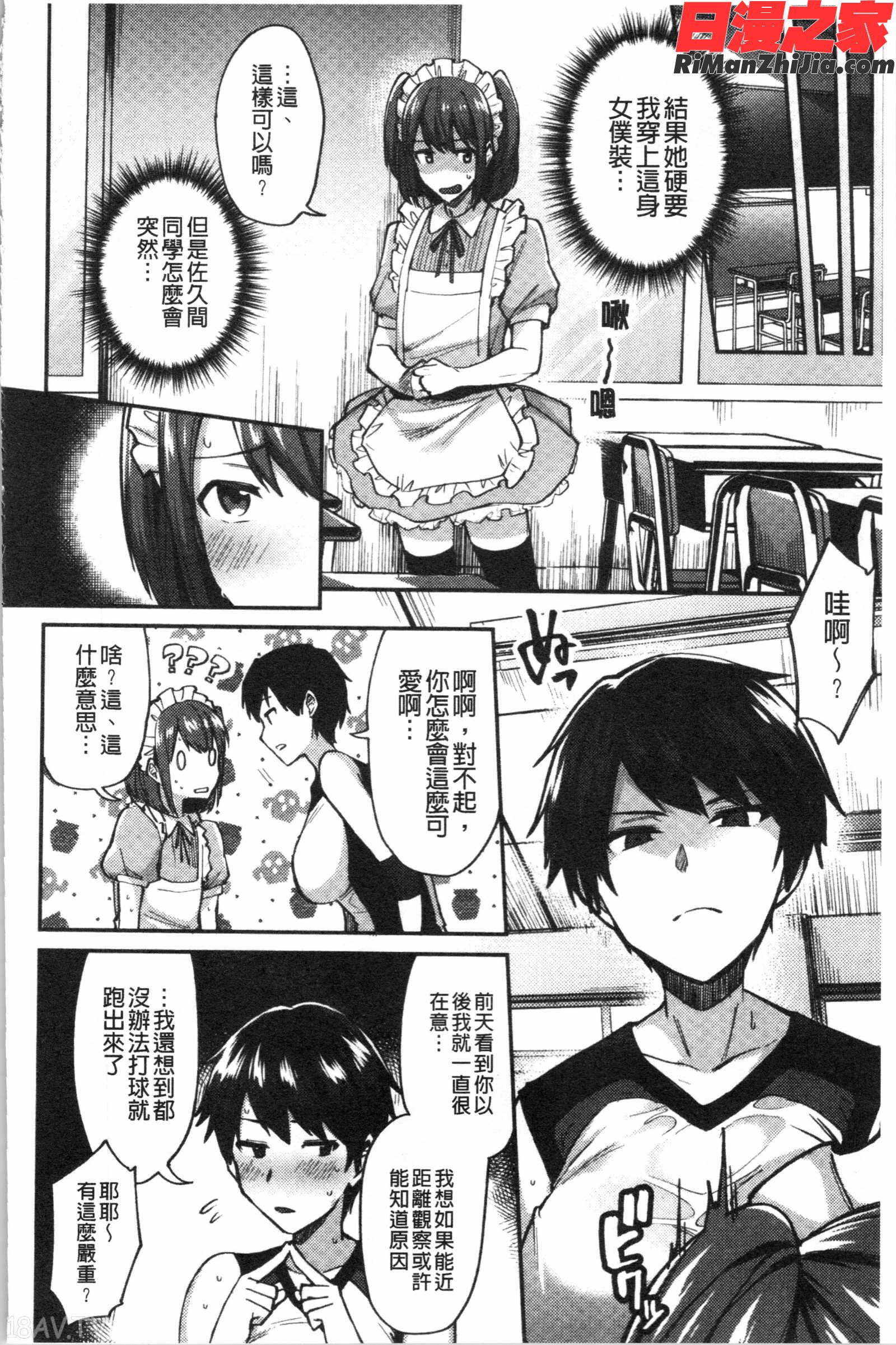 チョロ姉ラヴァーズ(輕浮淫姊騷浪愛人們)漫画 免费阅读 整部漫画 178.jpg