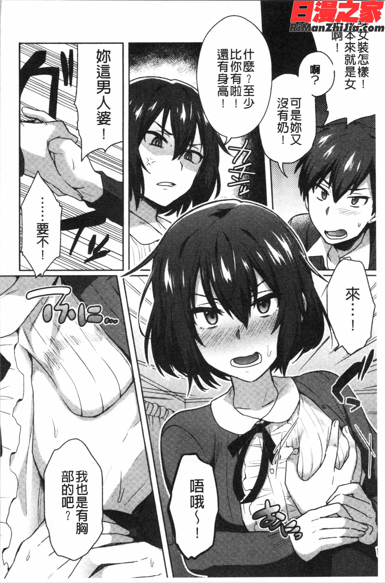 チョロ姉ラヴァーズ(輕浮淫姊騷浪愛人們)漫画 免费阅读 整部漫画 202.jpg