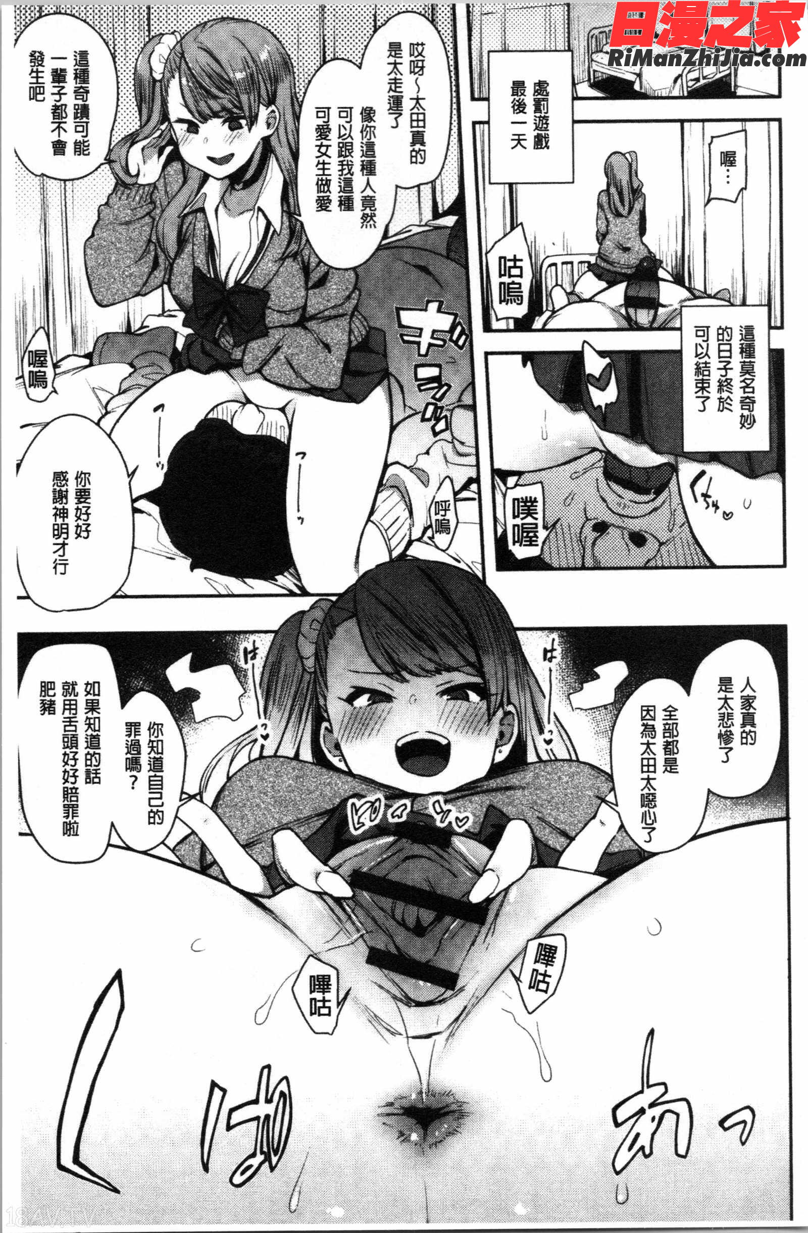 痴女専用車＜ビッチオンリー＞漫画 免费阅读 整部漫画 97.jpg