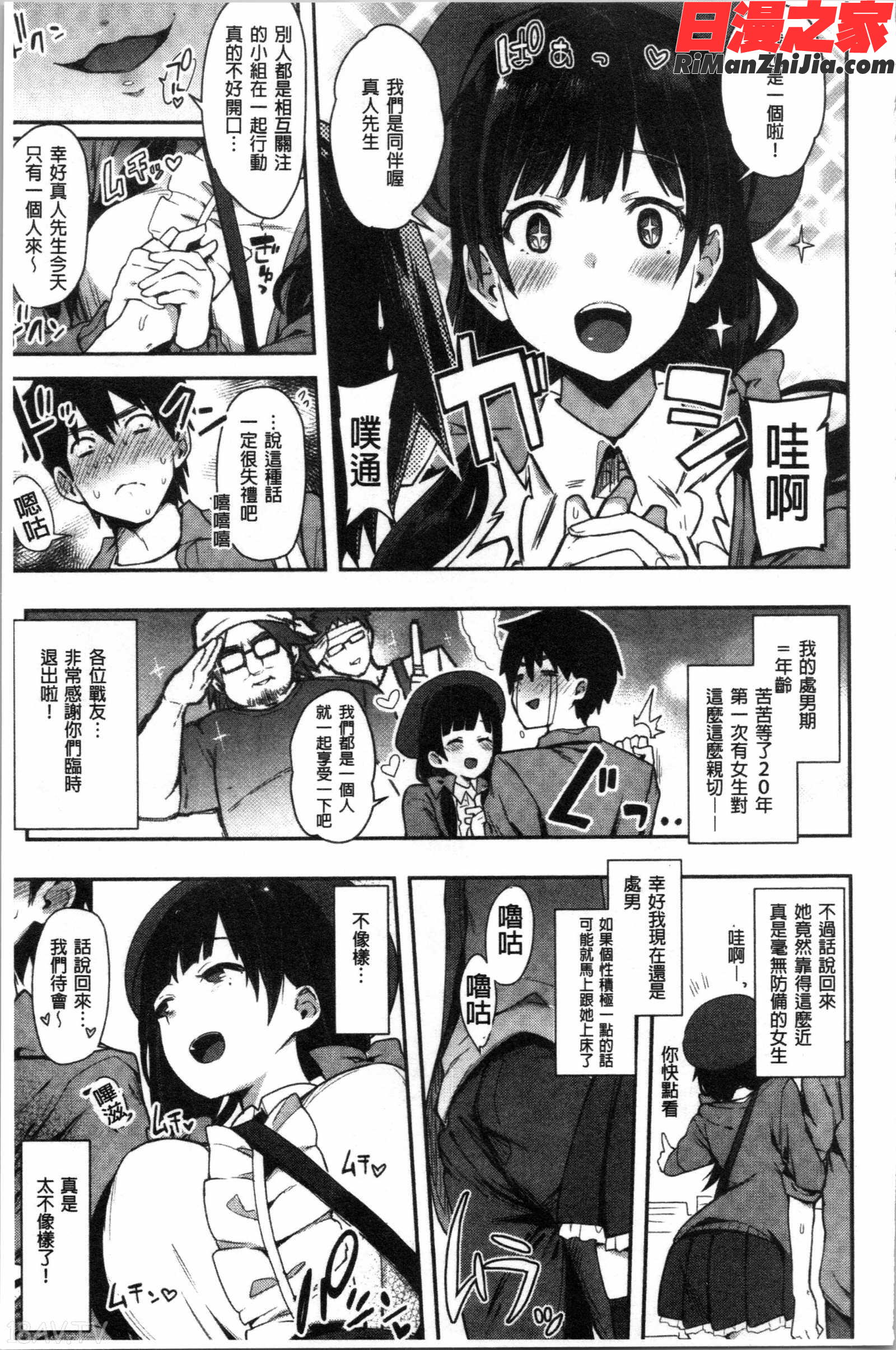 痴女専用車＜ビッチオンリー＞漫画 免费阅读 整部漫画 111.jpg