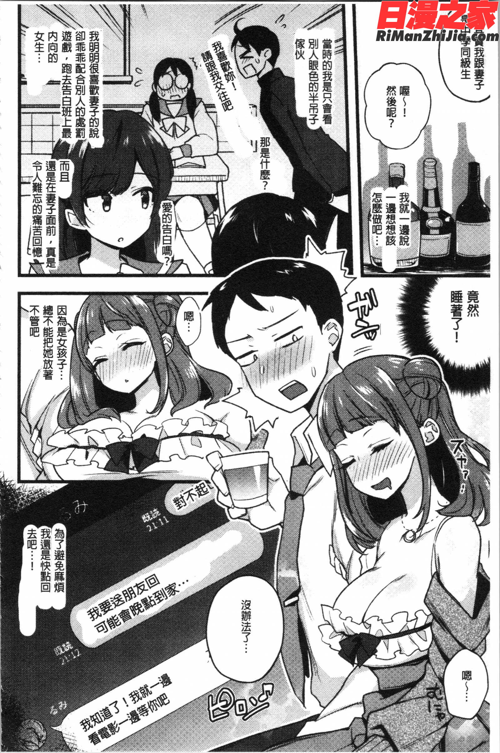 痴女専用車＜ビッチオンリー＞漫画 免费阅读 整部漫画 164.jpg