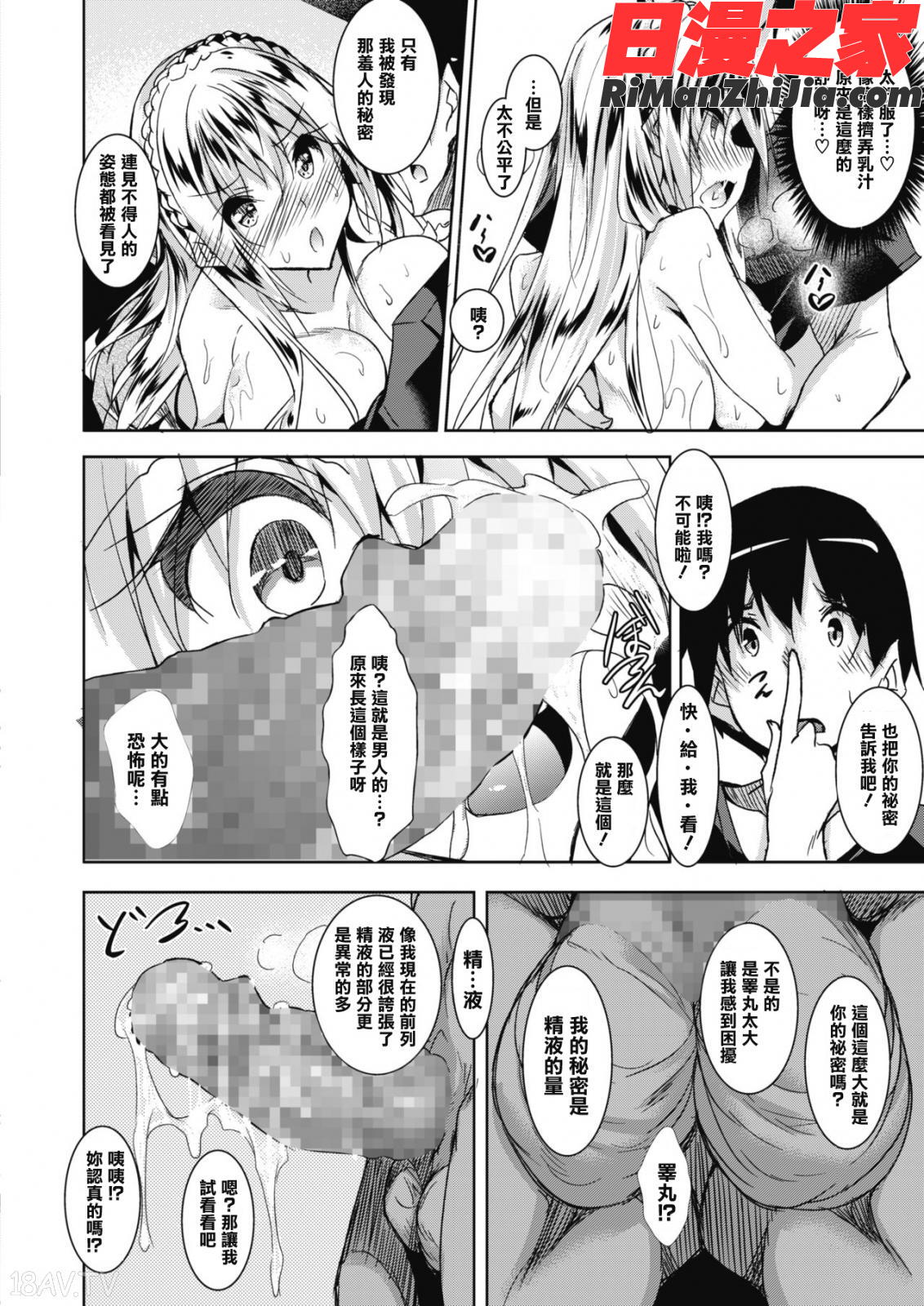 ミルクまみれ 虎の穴8P特典漫画 免费阅读 整部漫画 23.jpg