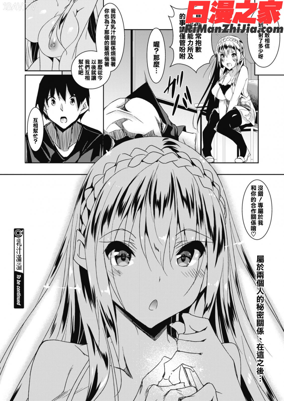 ミルクまみれ 虎の穴8P特典漫画 免费阅读 整部漫画 35.jpg