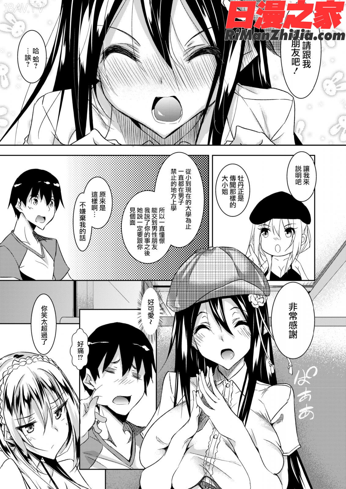 ミルクまみれ 虎の穴8P特典漫画 免费阅读 整部漫画 38.jpg