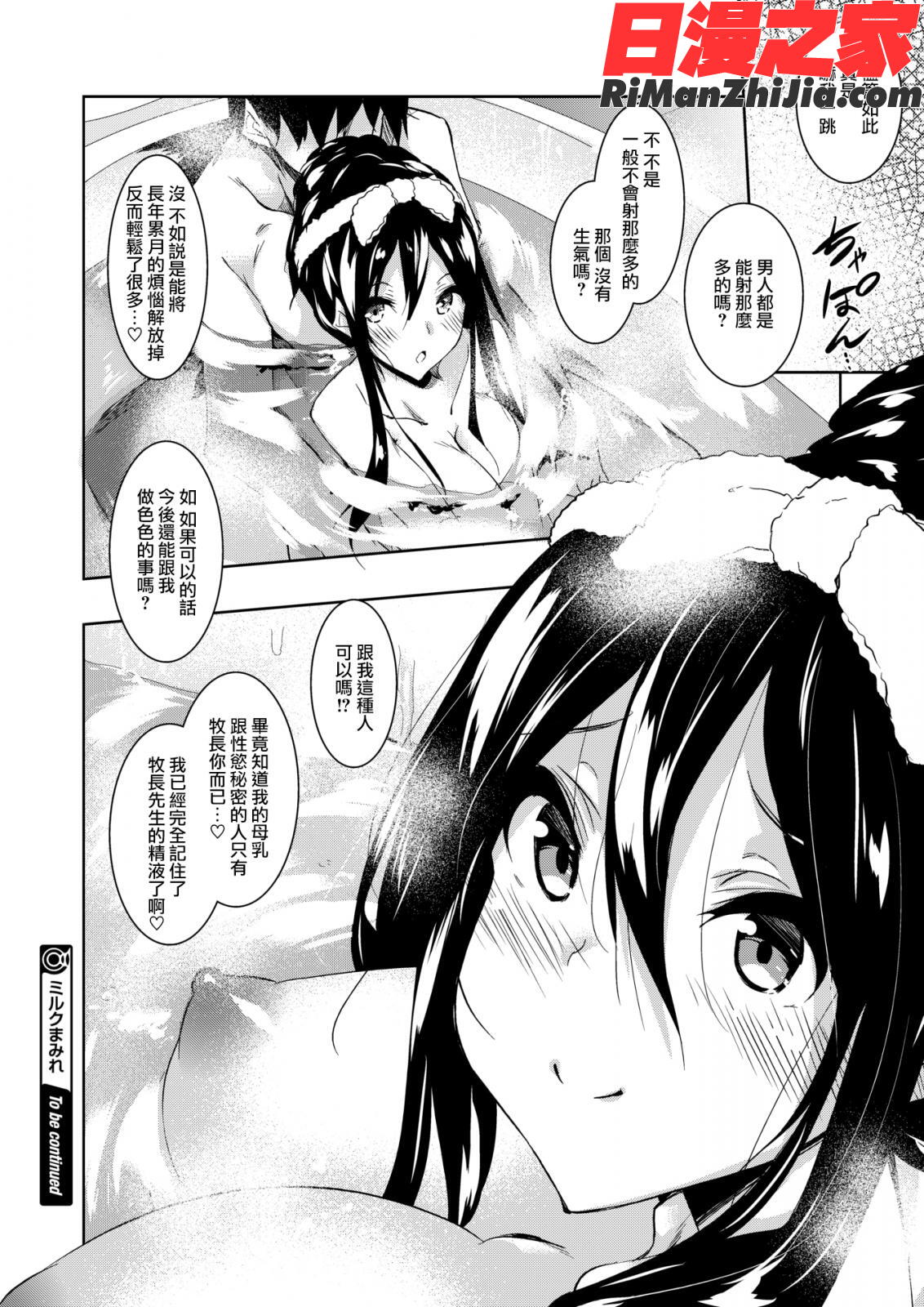 ミルクまみれ 虎の穴8P特典漫画 免费阅读 整部漫画 63.jpg