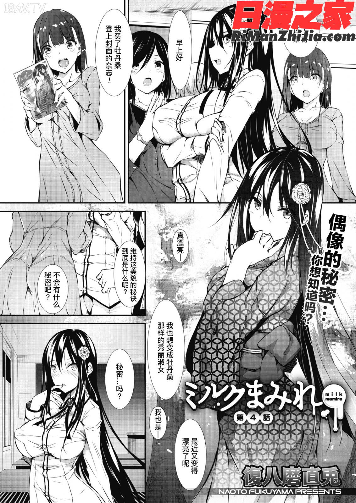 ミルクまみれ 虎の穴8P特典漫画 免费阅读 整部漫画 96.jpg