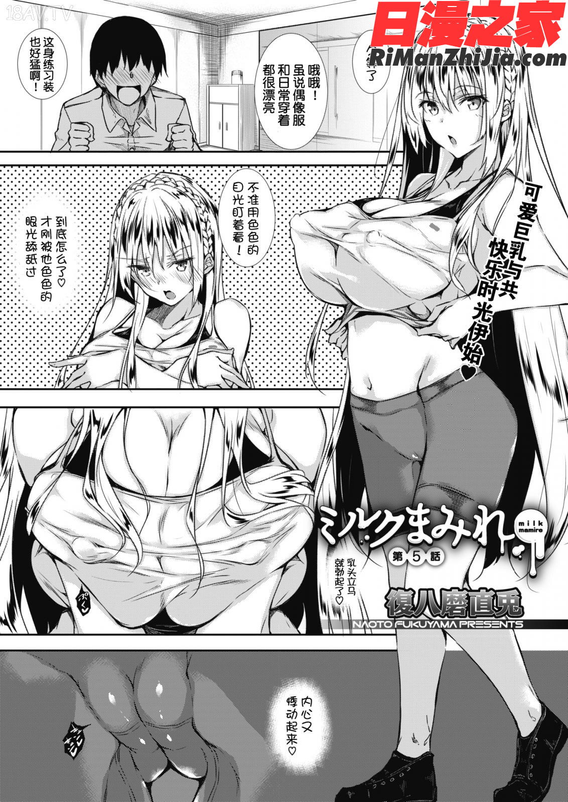 ミルクまみれ 虎の穴8P特典漫画 免费阅读 整部漫画 126.jpg