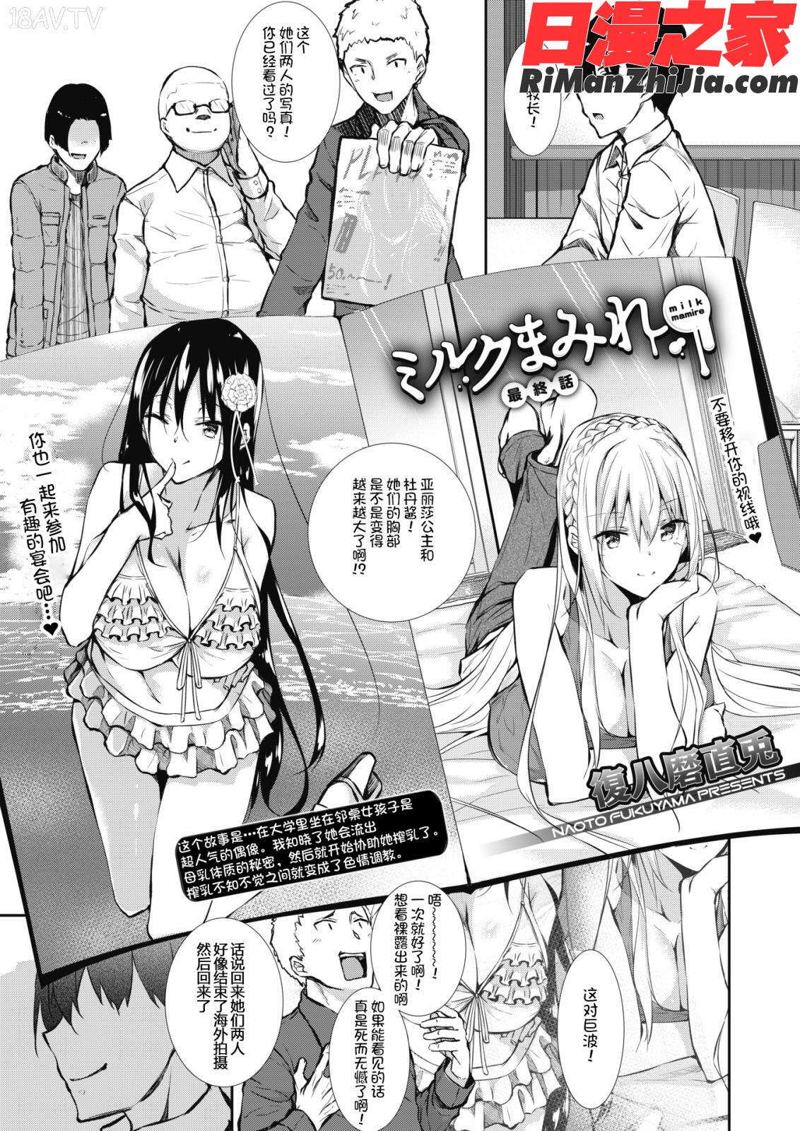 ミルクまみれ 虎の穴8P特典漫画 免费阅读 整部漫画 158.jpg